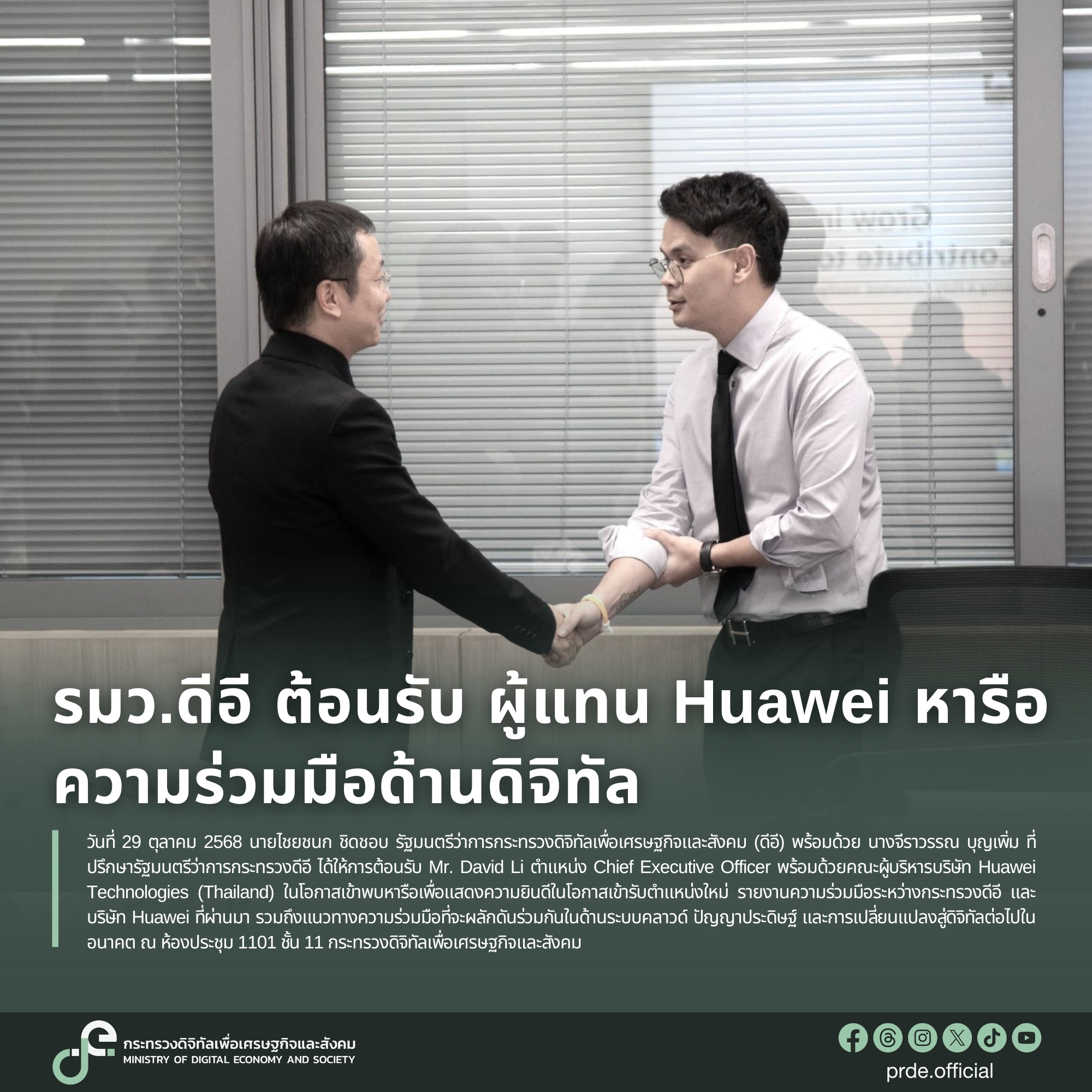 ข่าวรัฐมนตรี