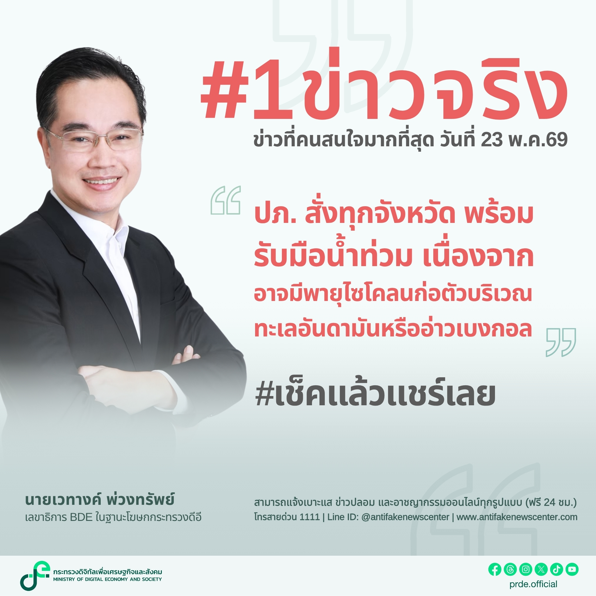 ข่าวสารกระทรวงฯ