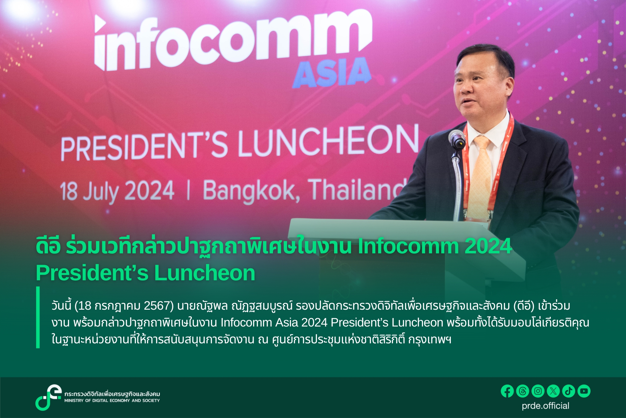 ข่าวสารกระทรวงฯ