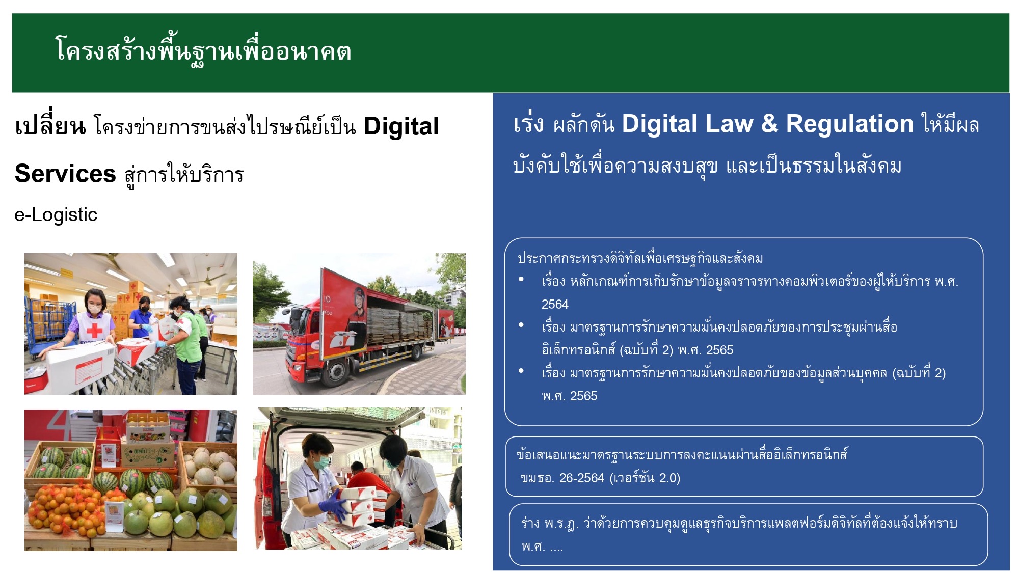 ข่าวรัฐมนตรี