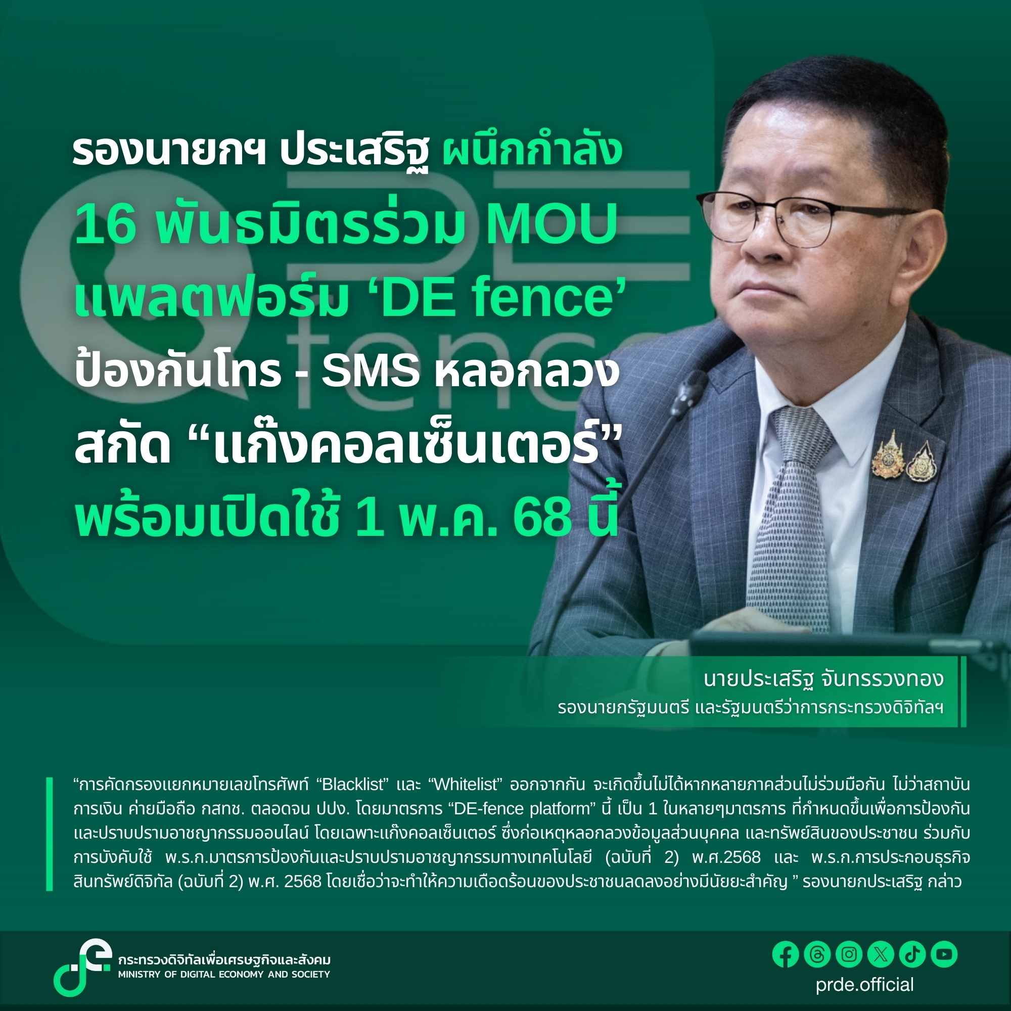 ข่าวสารกระทรวงฯ