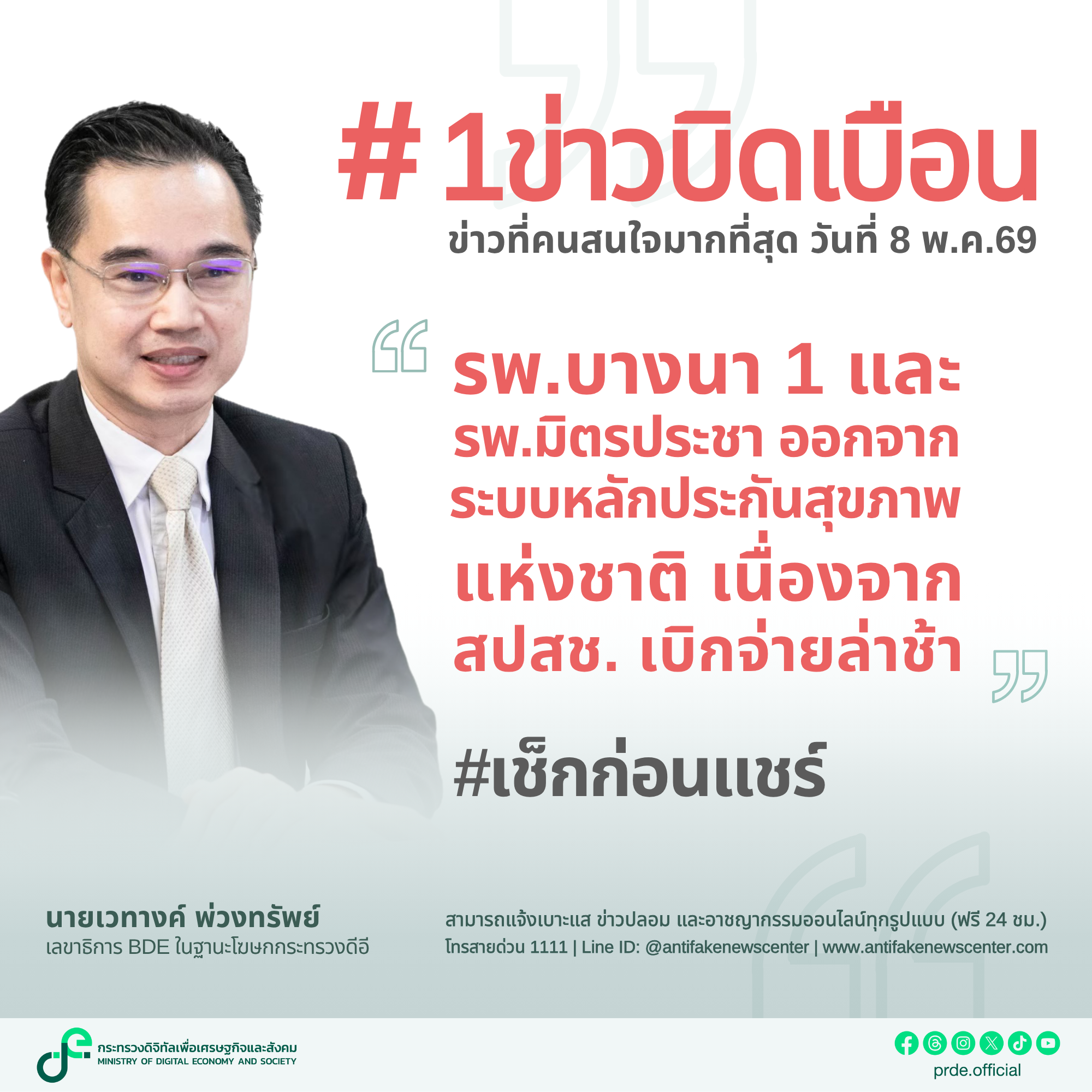 ข่าวสารกระทรวงฯ