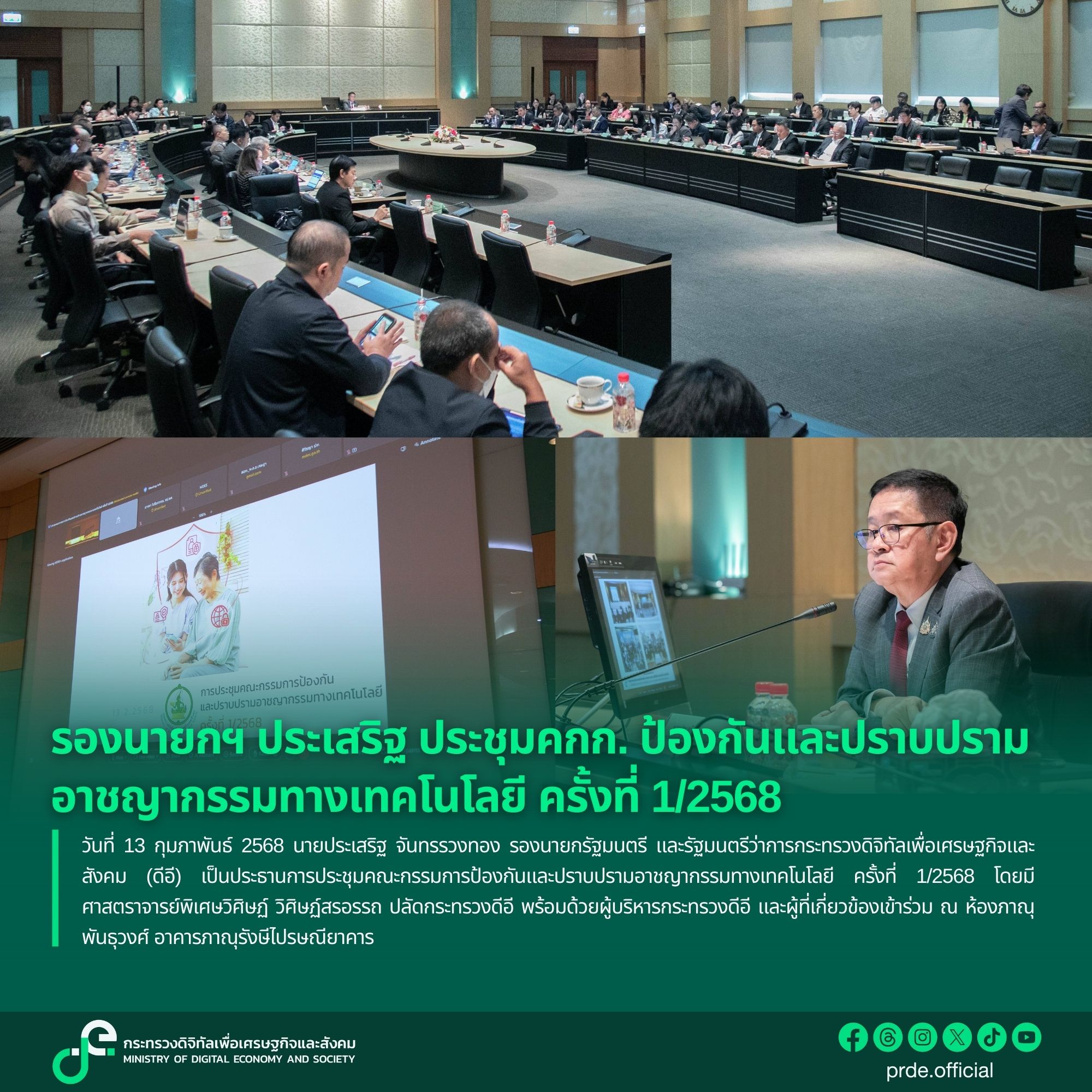 ข่าวสารกระทรวงฯ