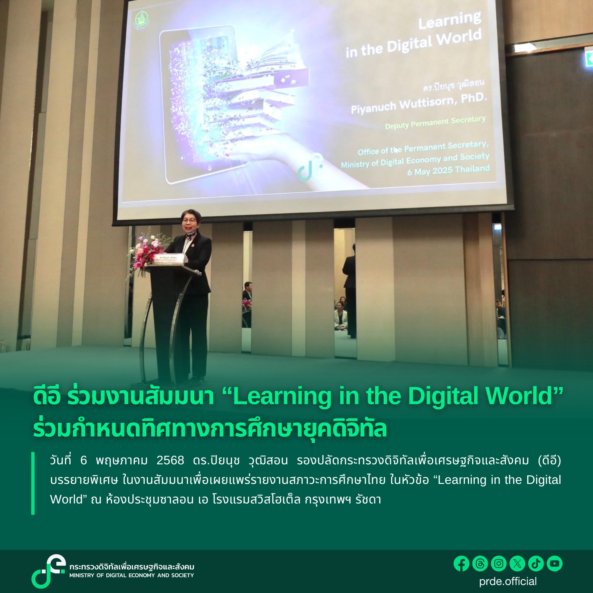 ข่าวสารกระทรวงฯ