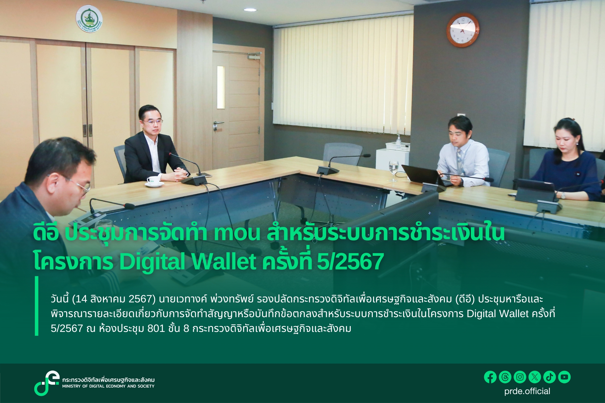 ข่าวสารกระทรวงฯ