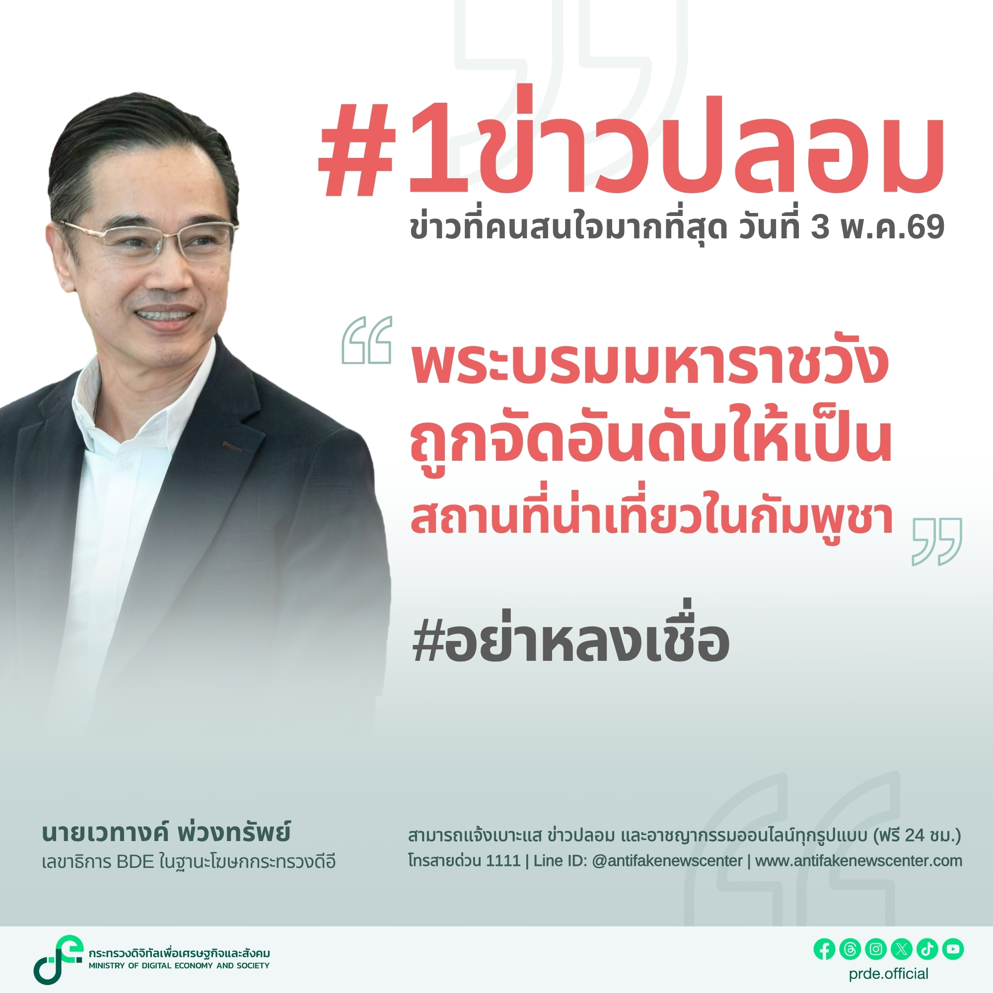 ข่าวสารกระทรวงฯ