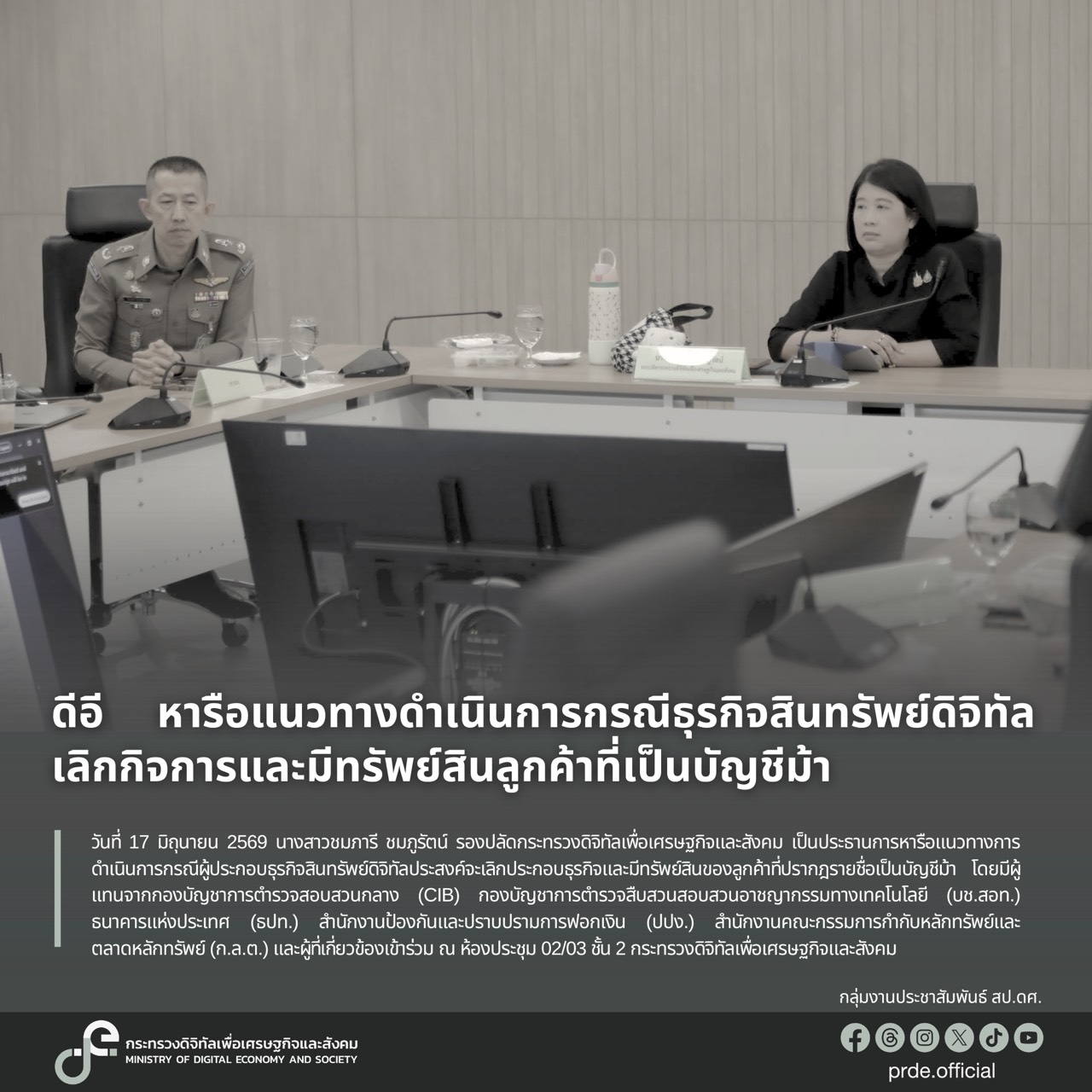 ข่าวสารกระทรวงฯ
