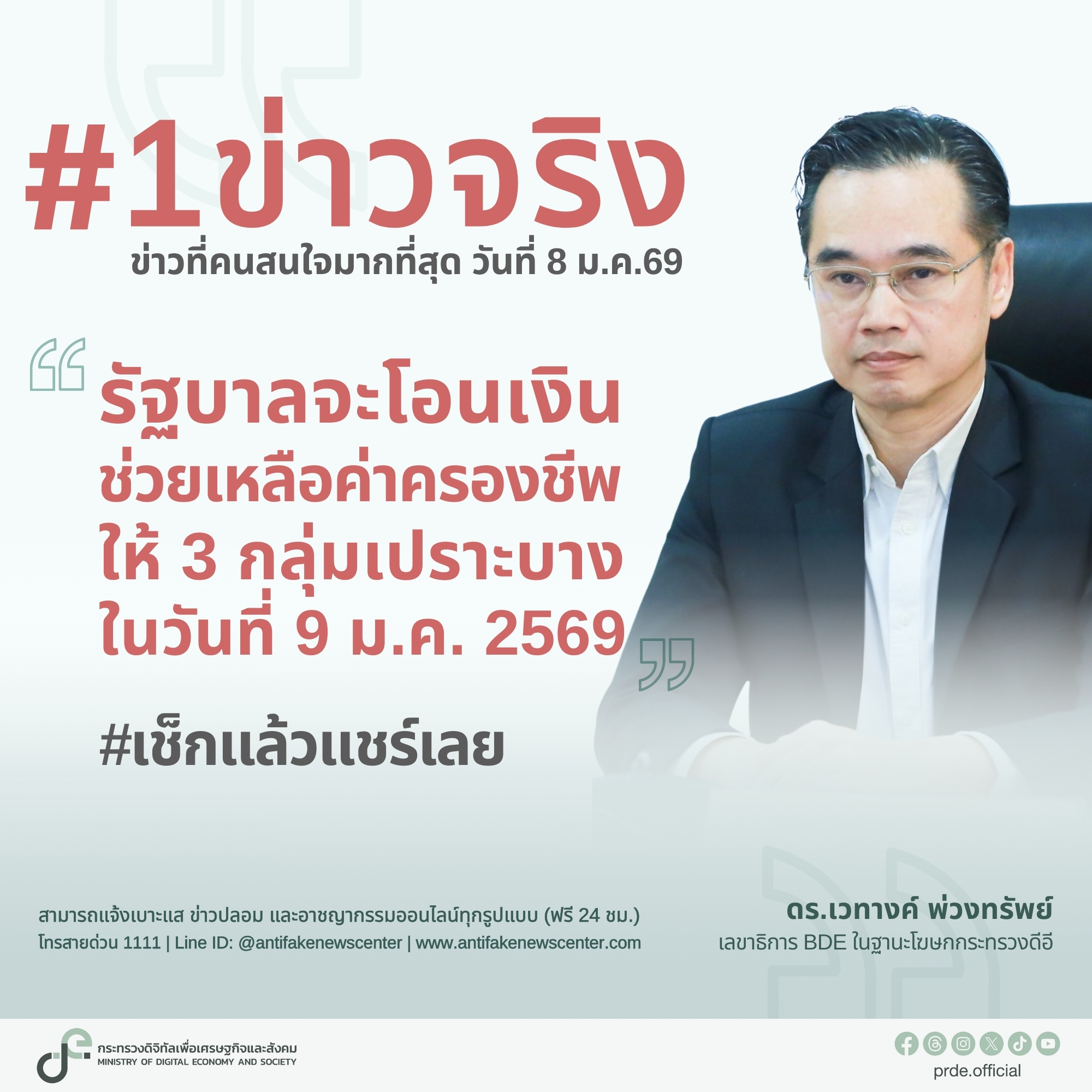 ข่าวสารกระทรวงฯ
