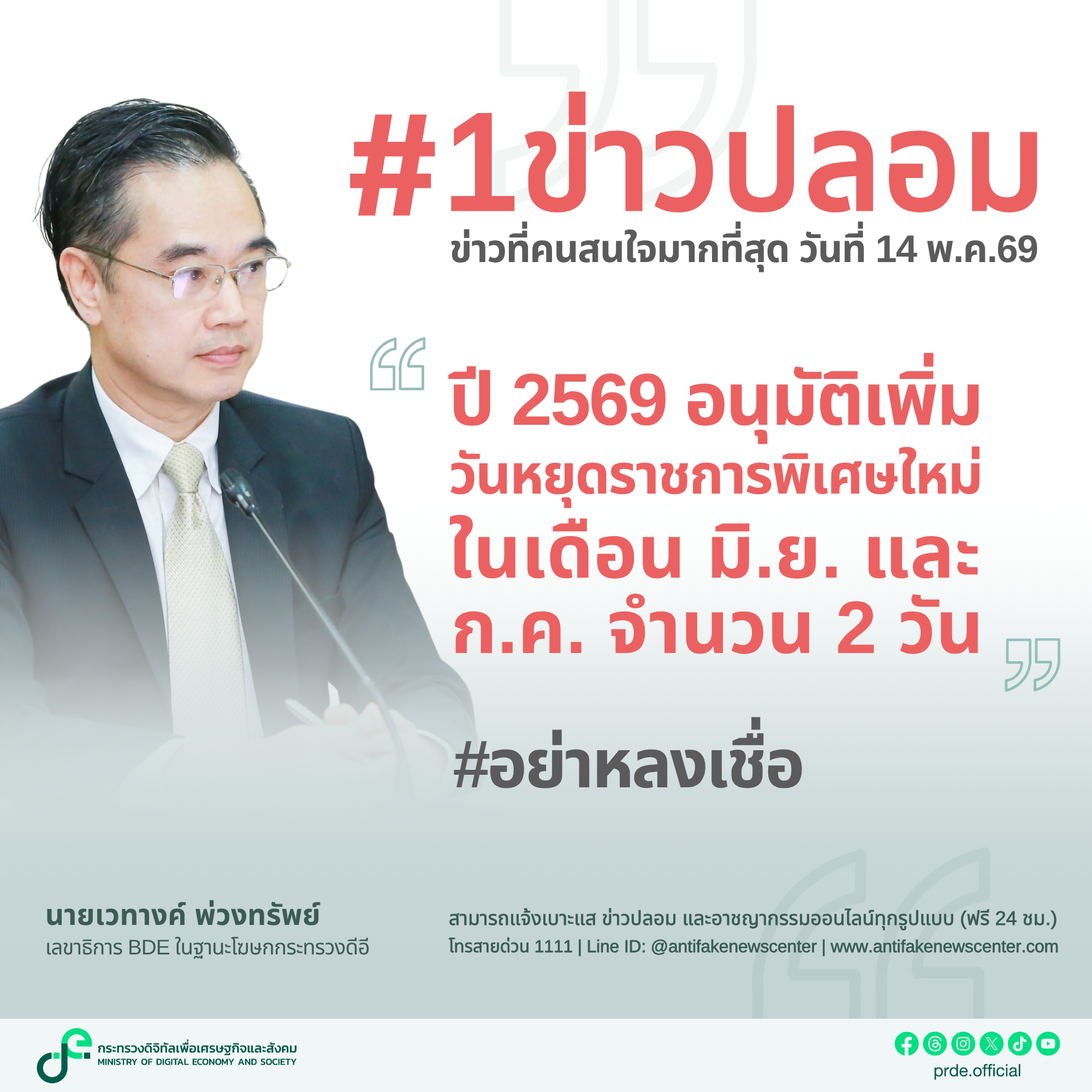 ข่าวสารกระทรวงฯ