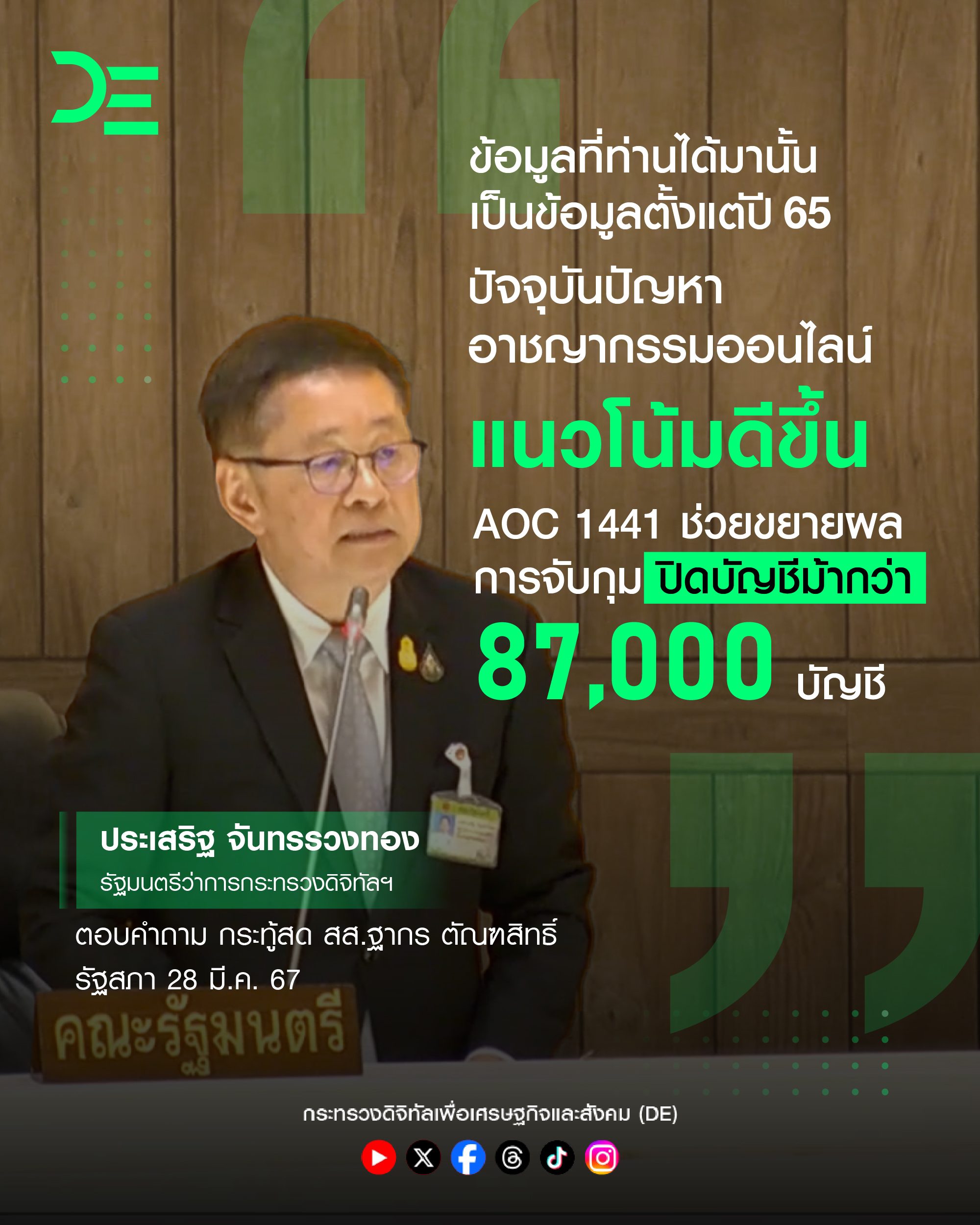ข่าวรัฐมนตรี