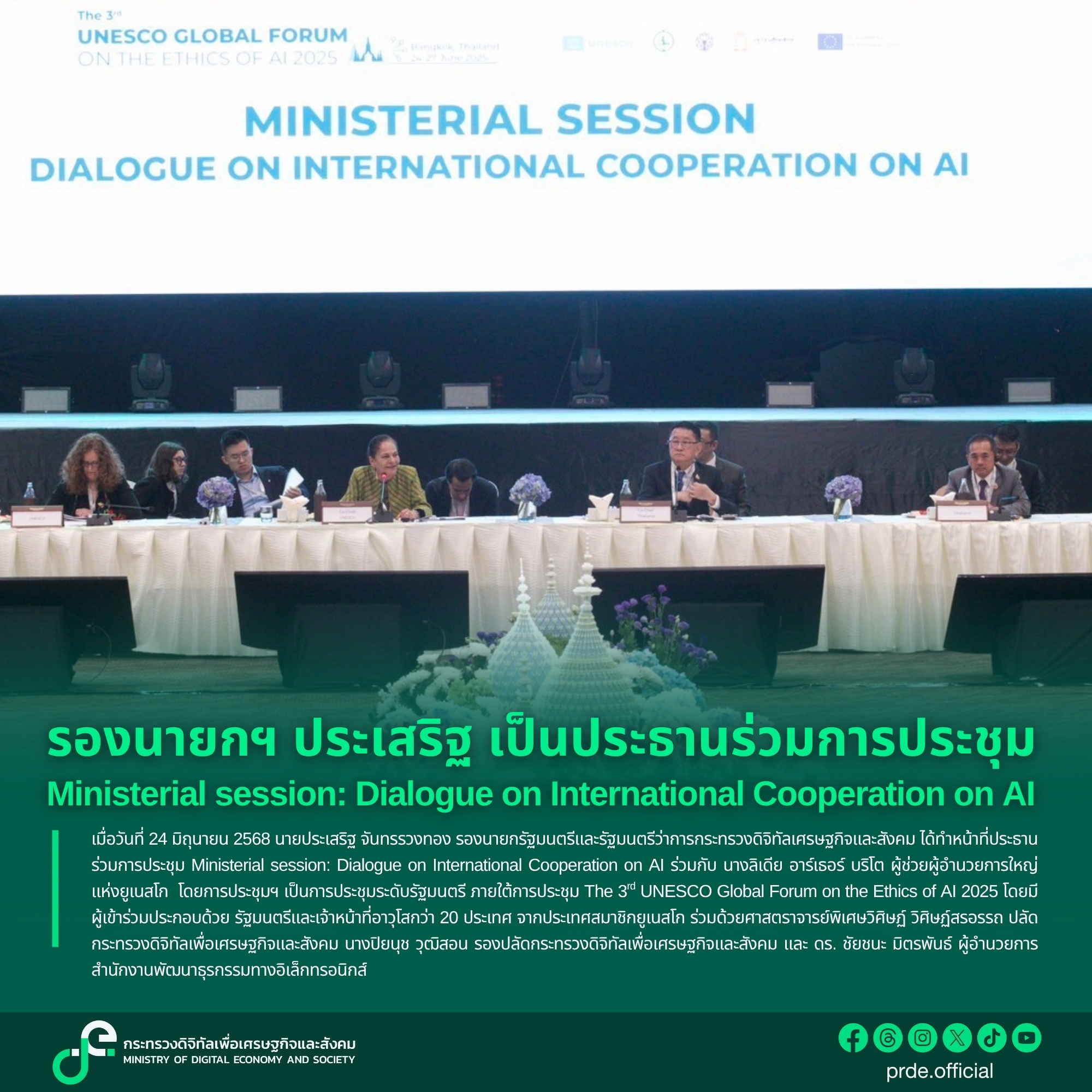 ข่าวรัฐมนตรี