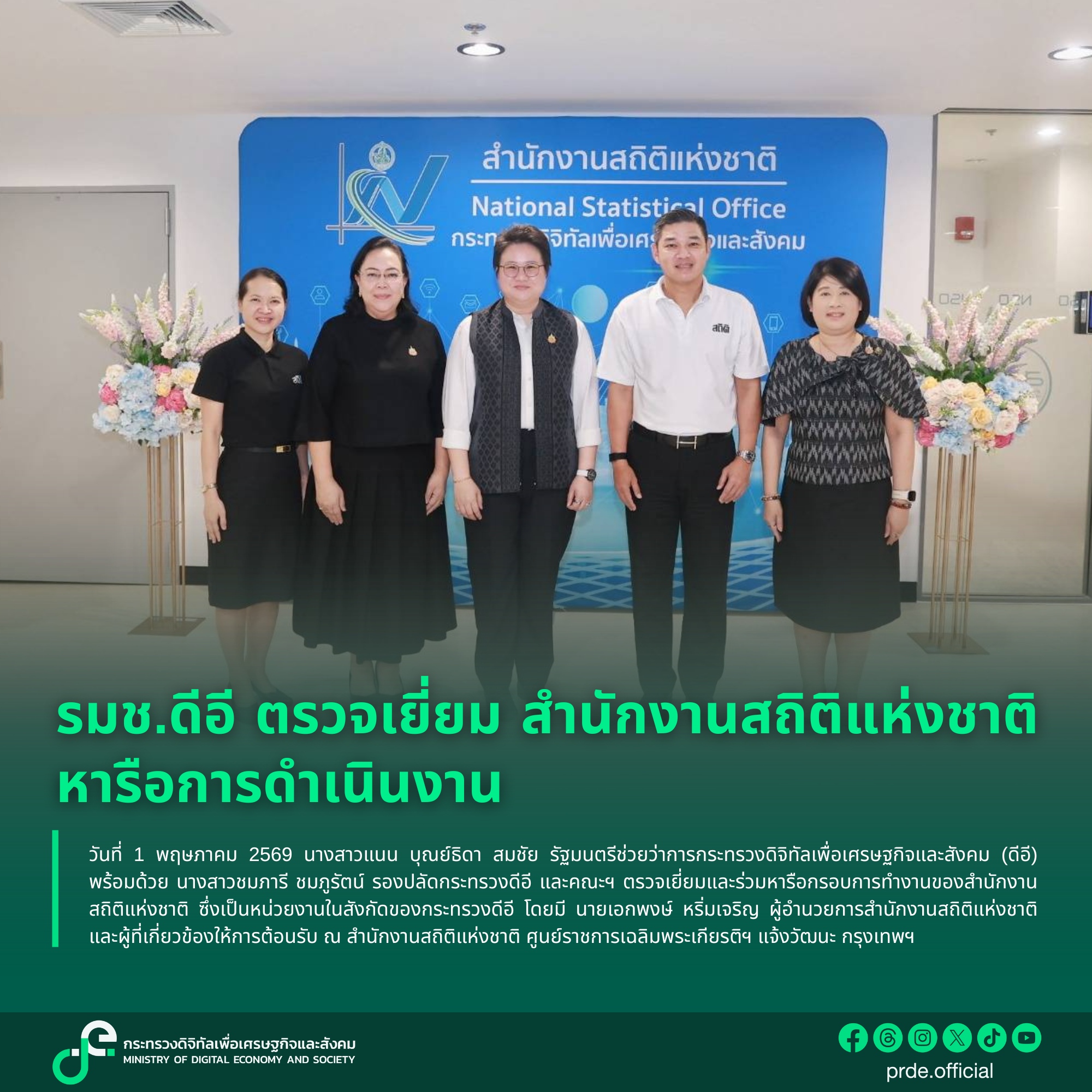 ข่าวรัฐมนตรี