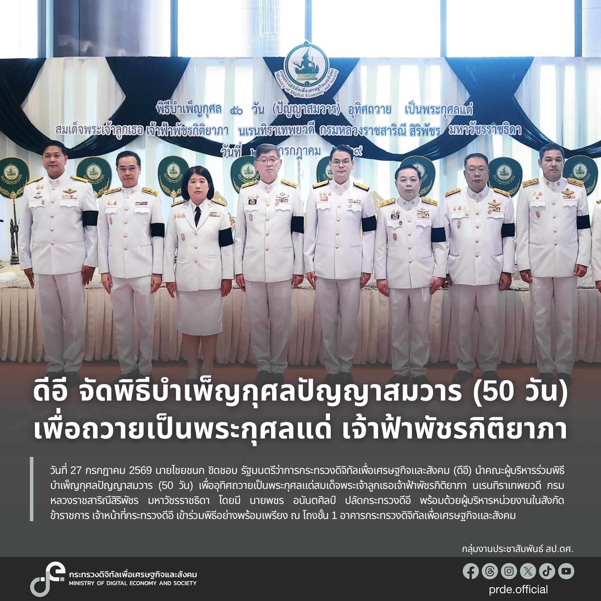 ข่าวรัฐมนตรี