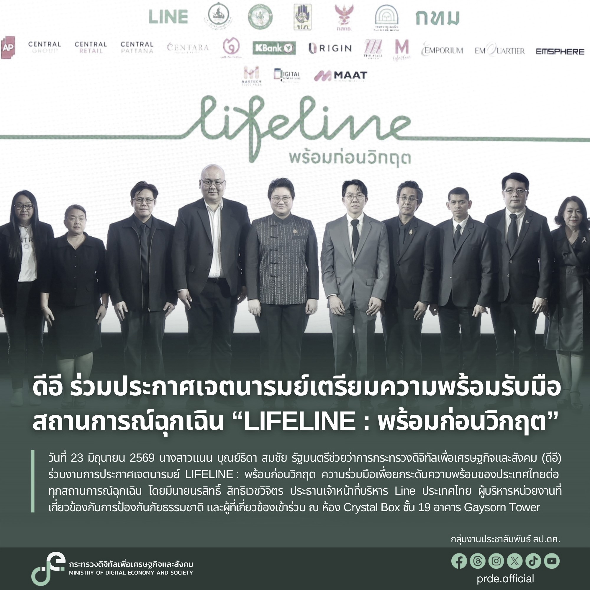 ข่าวรัฐมนตรี