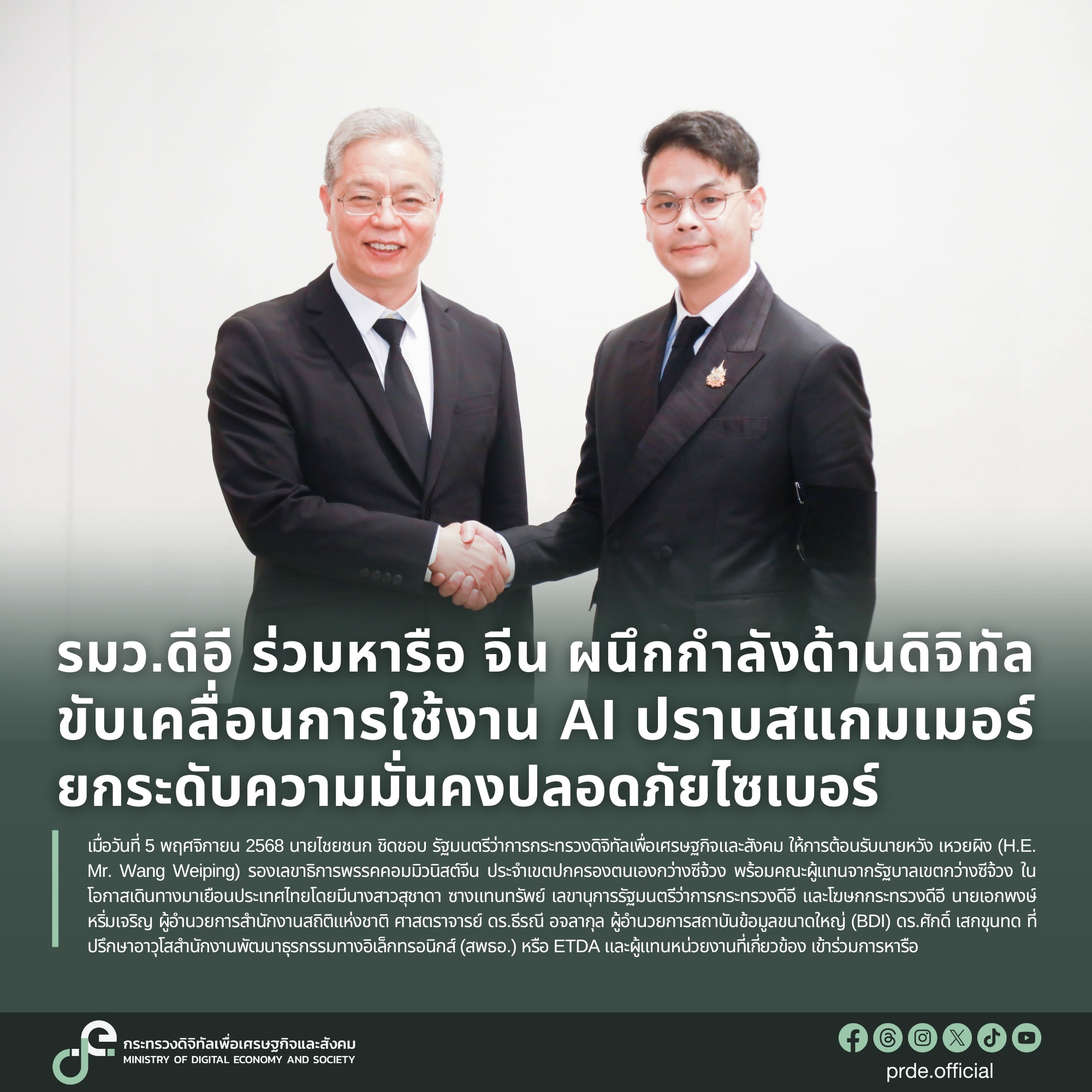 ข่าวรัฐมนตรี