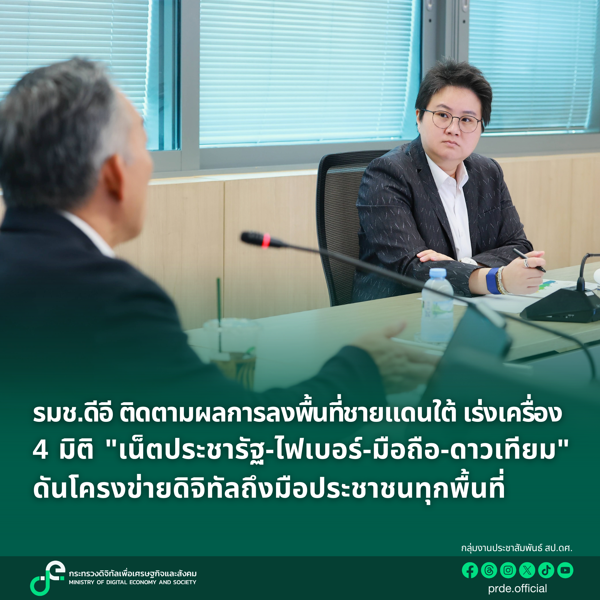 ข่าวรัฐมนตรี