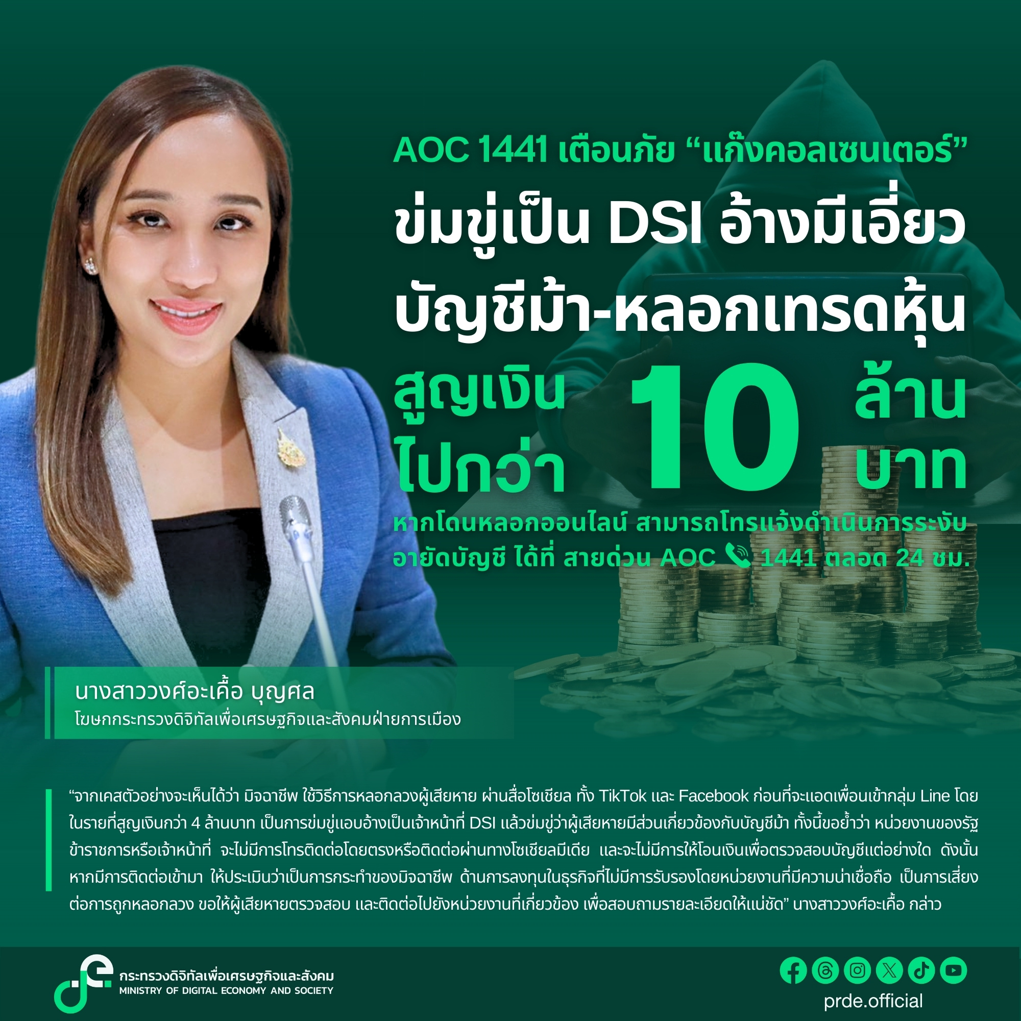 ข่าวสารกระทรวงฯ