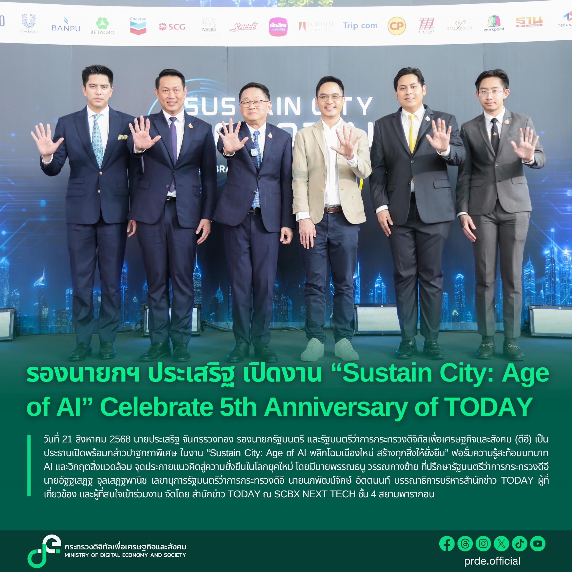 ข่าวรัฐมนตรี