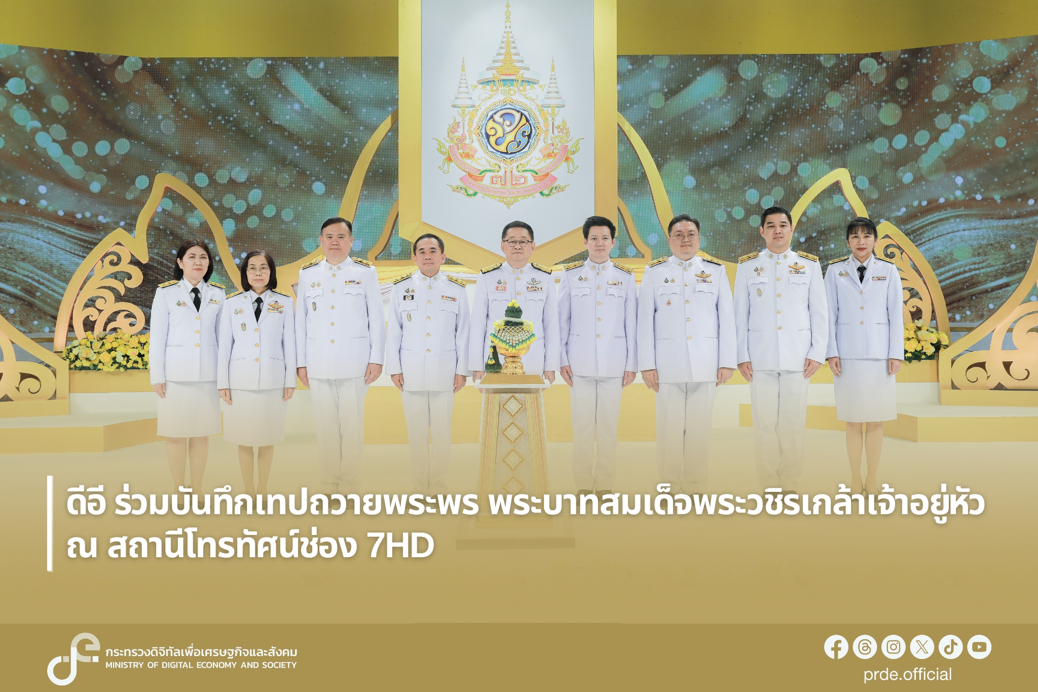 ข่าวสารกระทรวงฯ