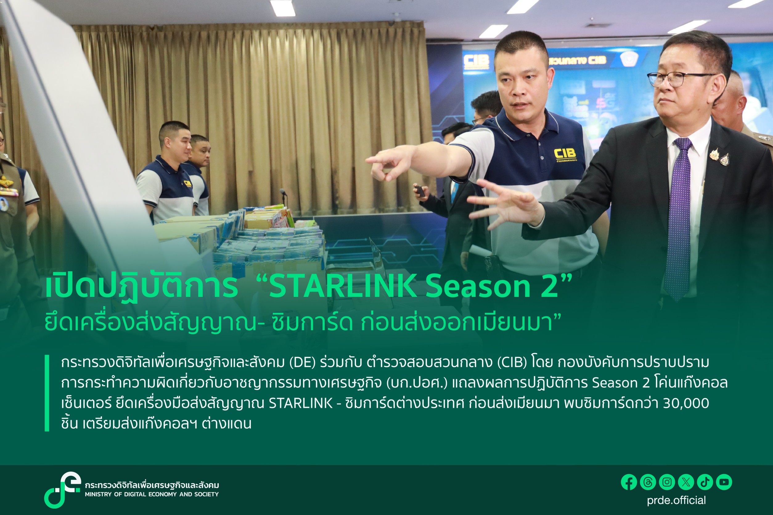 ข่าวสารกระทรวงฯ