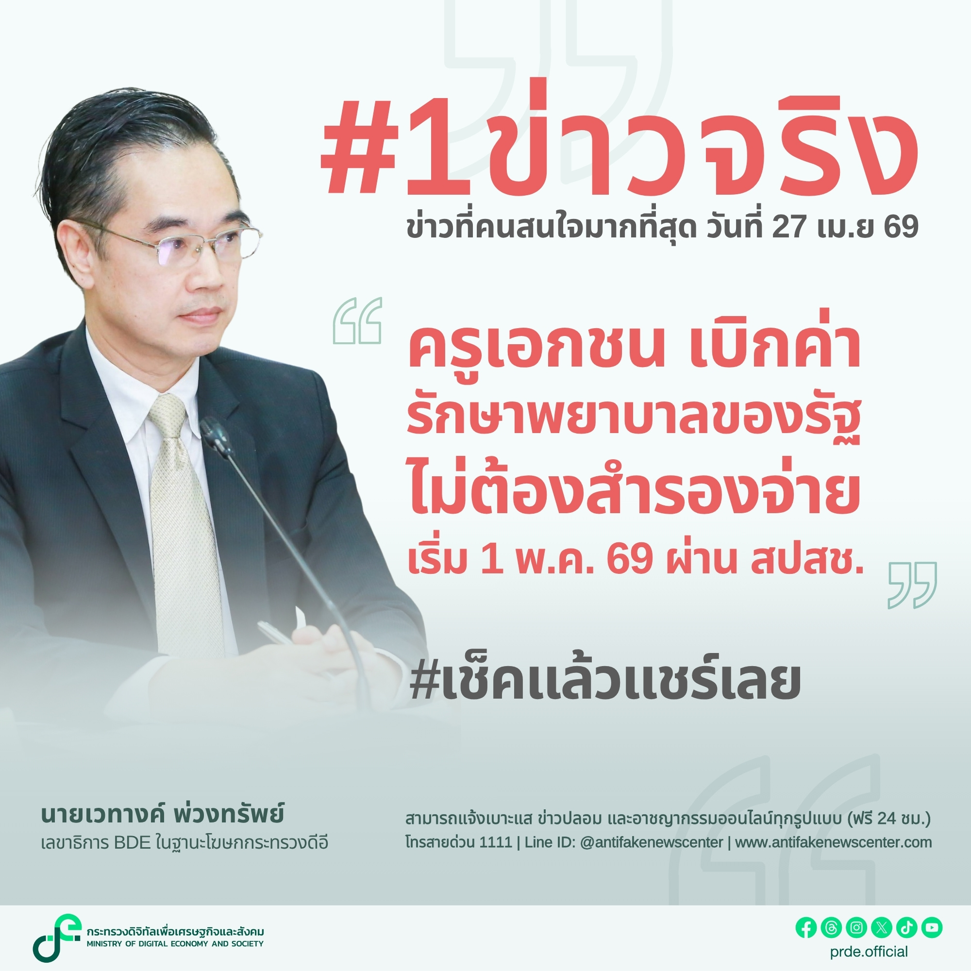 ข่าวสารกระทรวงฯ