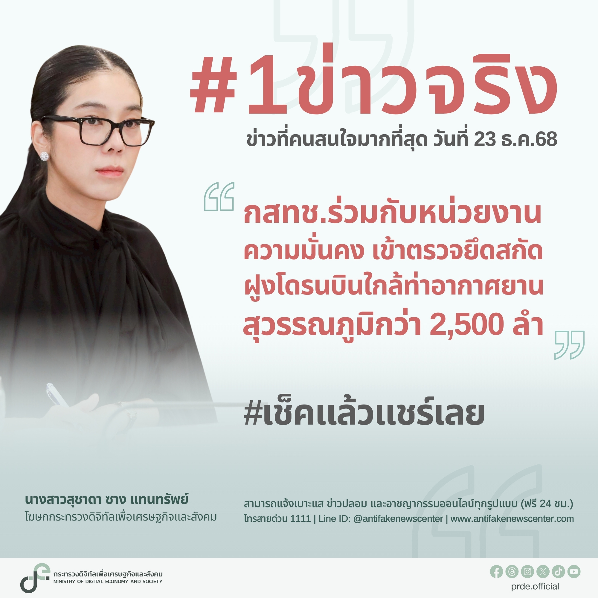 ข่าวรัฐมนตรี