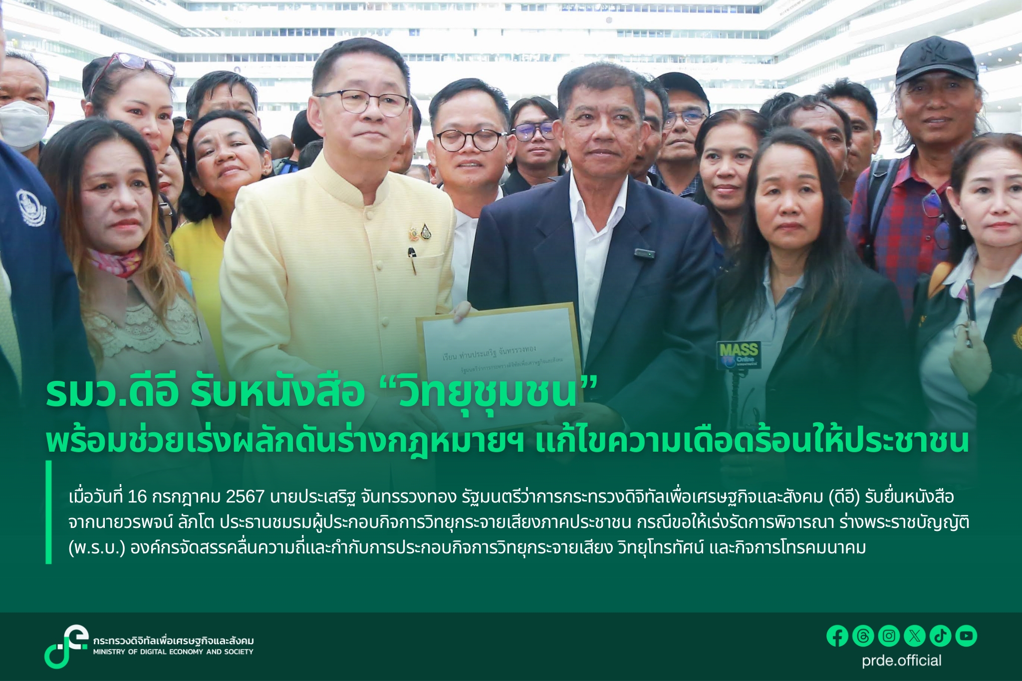 ข่าวสารกระทรวงฯ