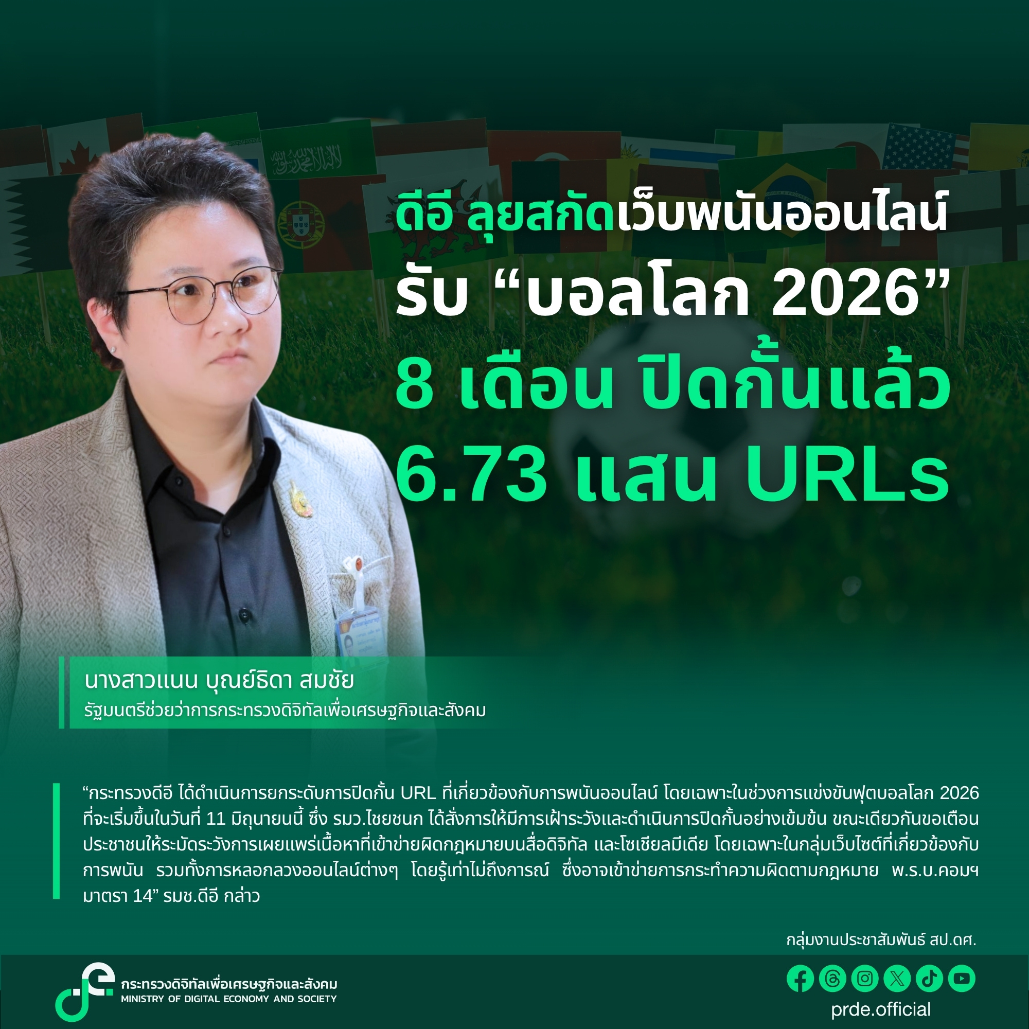 ข่าวรัฐมนตรี