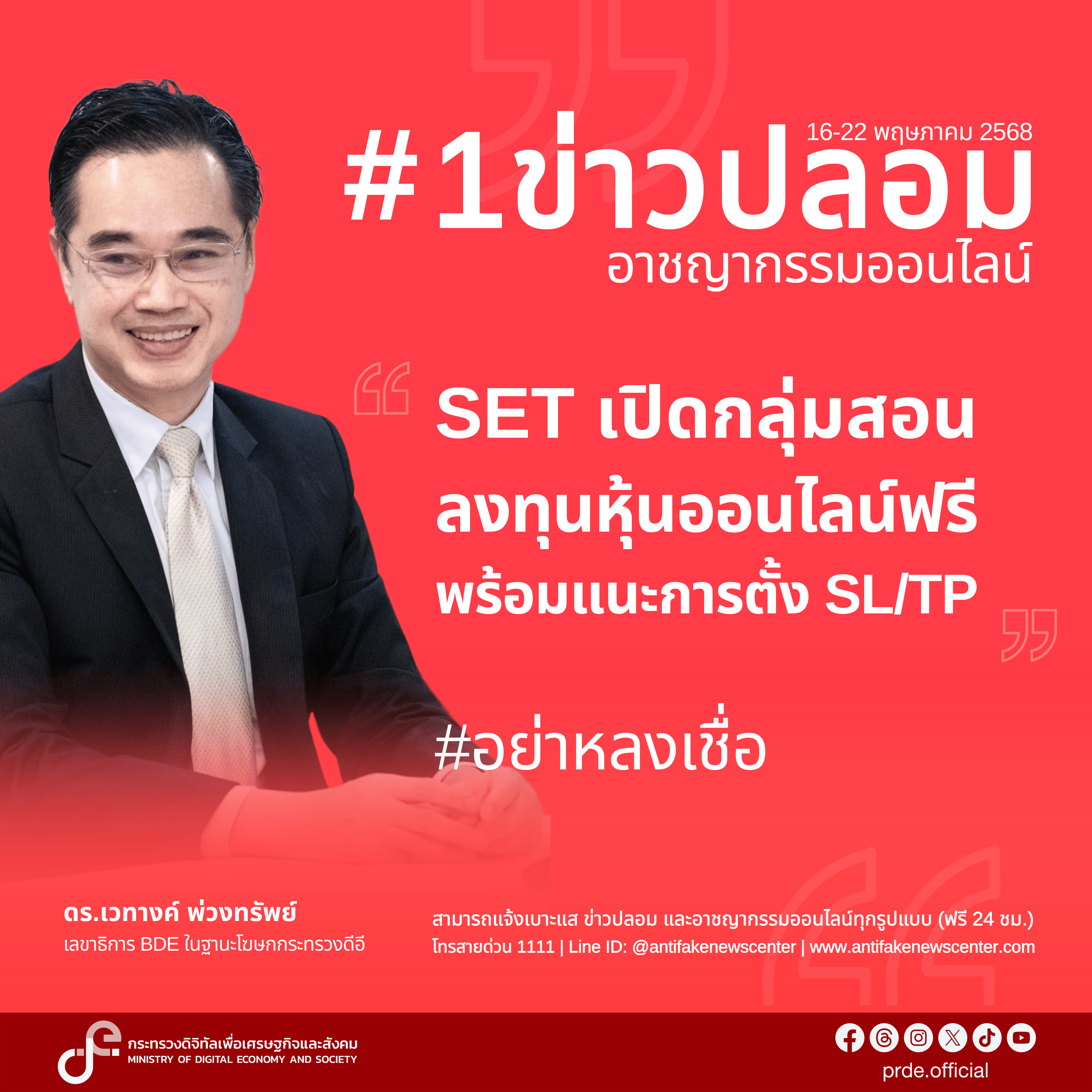 ข่าวสารกระทรวงฯ