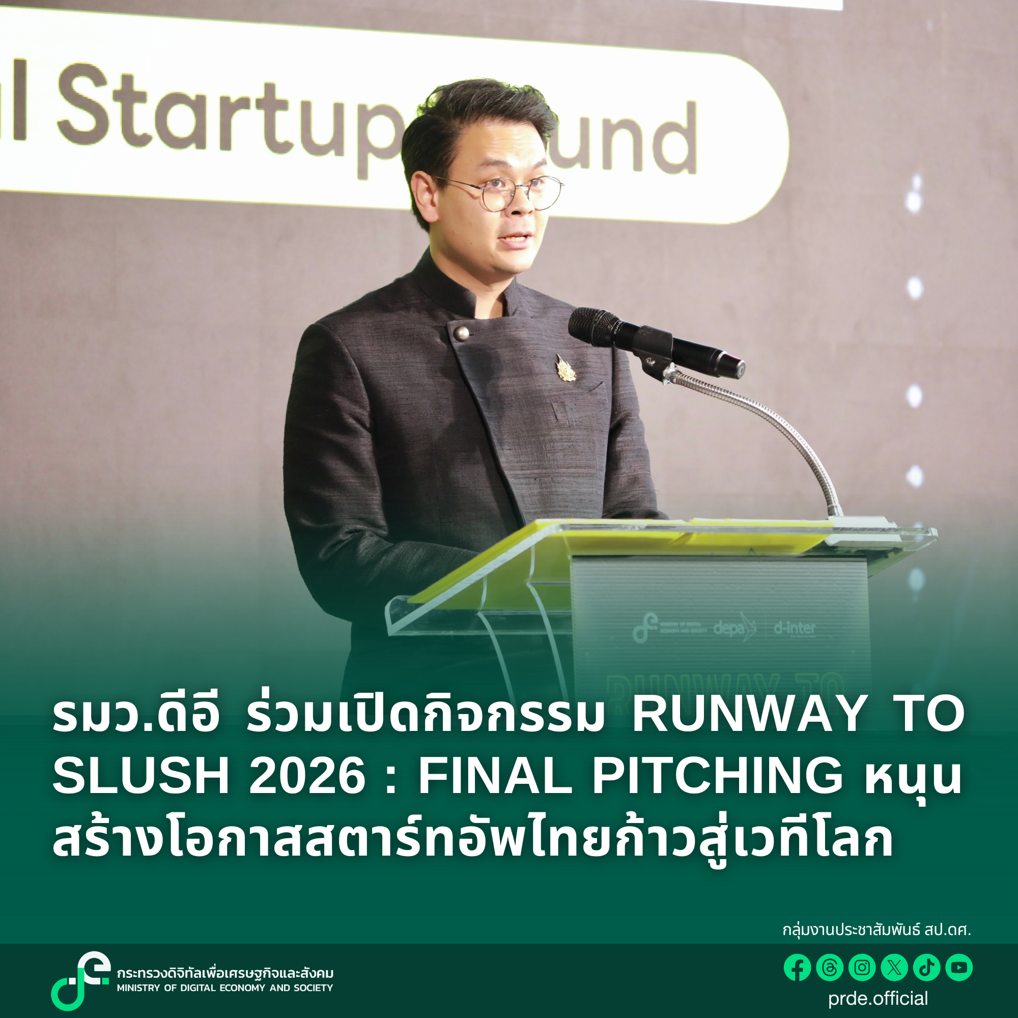 ข่าวรัฐมนตรี