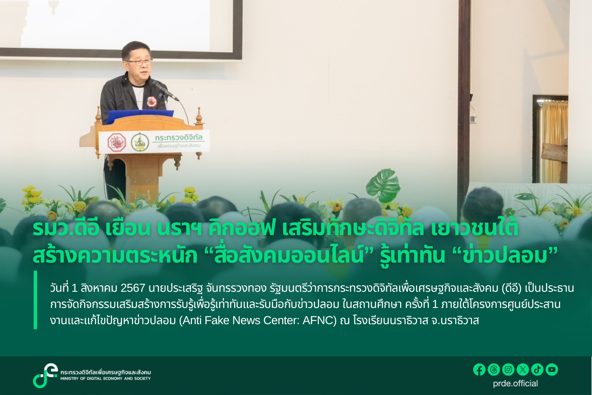 ข่าวรัฐมนตรี