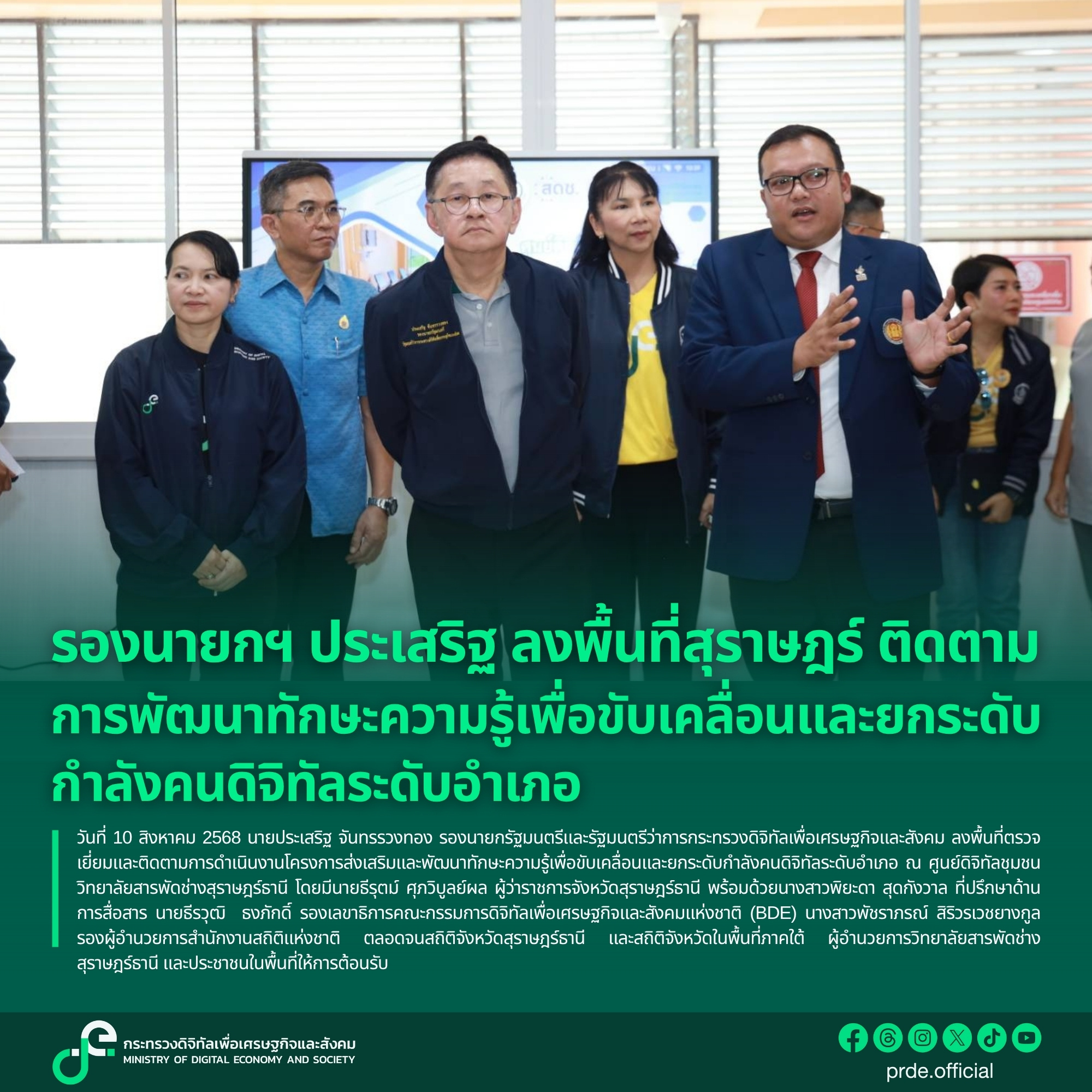 ข่าวรัฐมนตรี