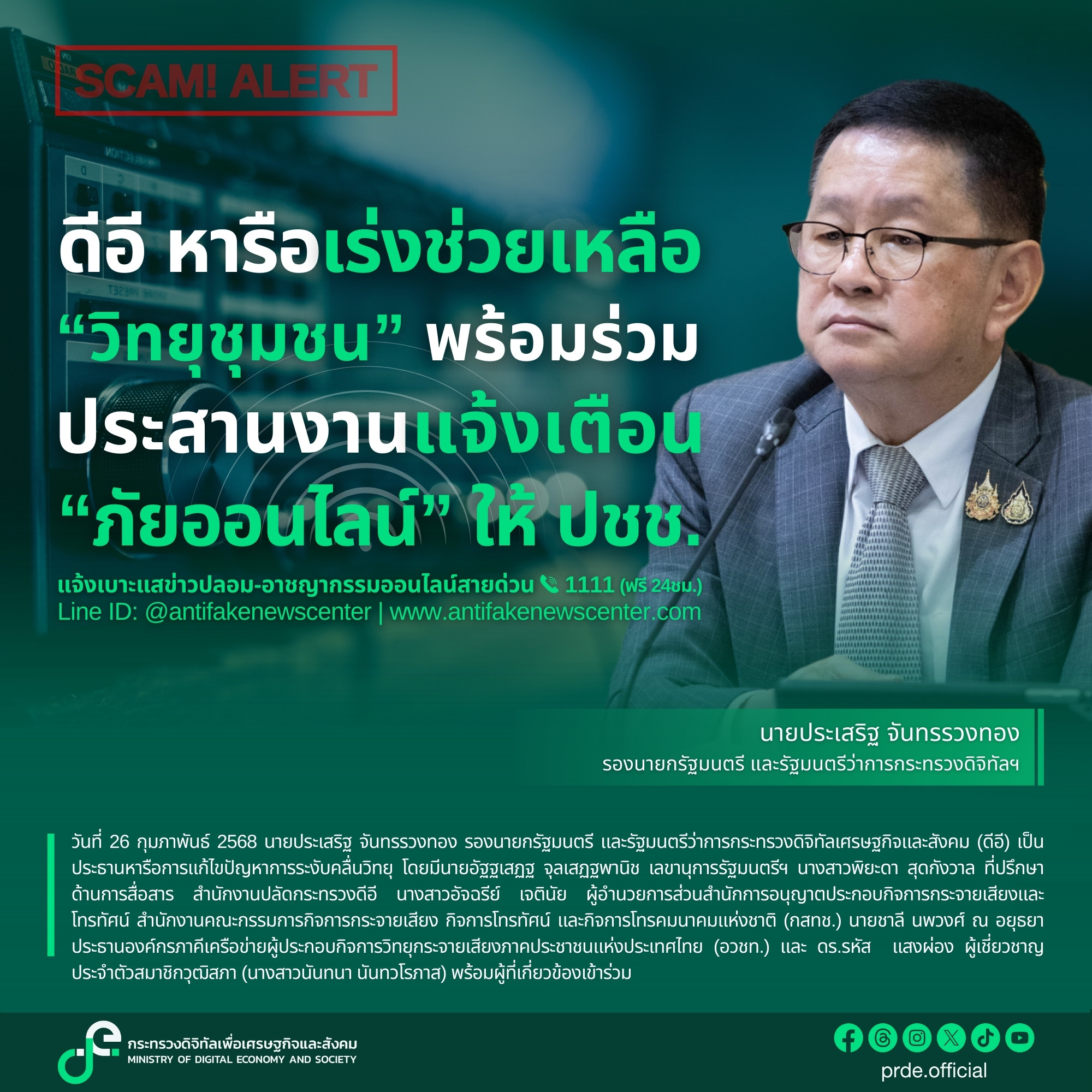 ข่าวรัฐมนตรี