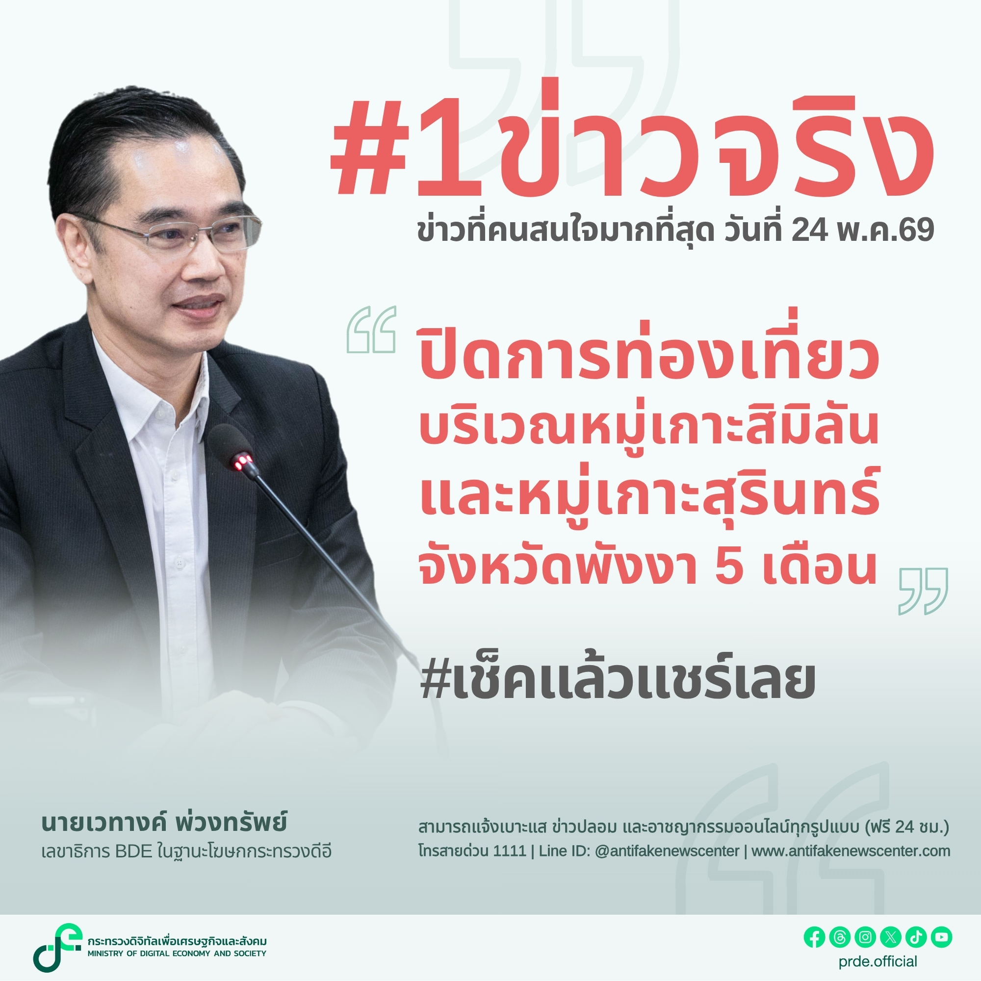 ข่าวสารกระทรวงฯ