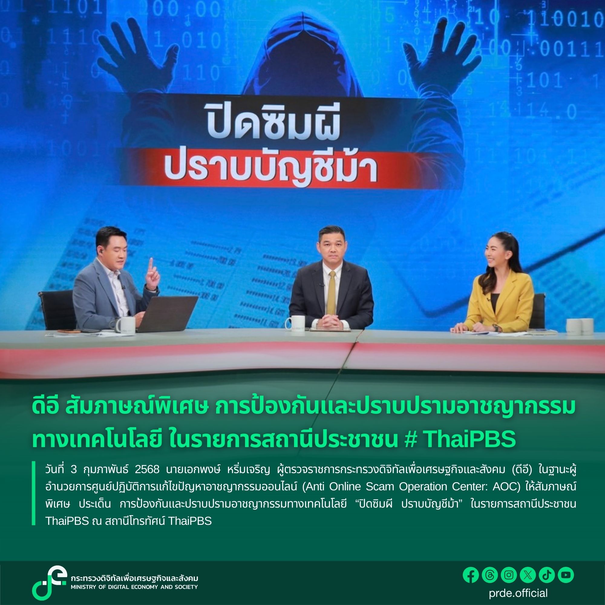 ข่าวสารกระทรวงฯ