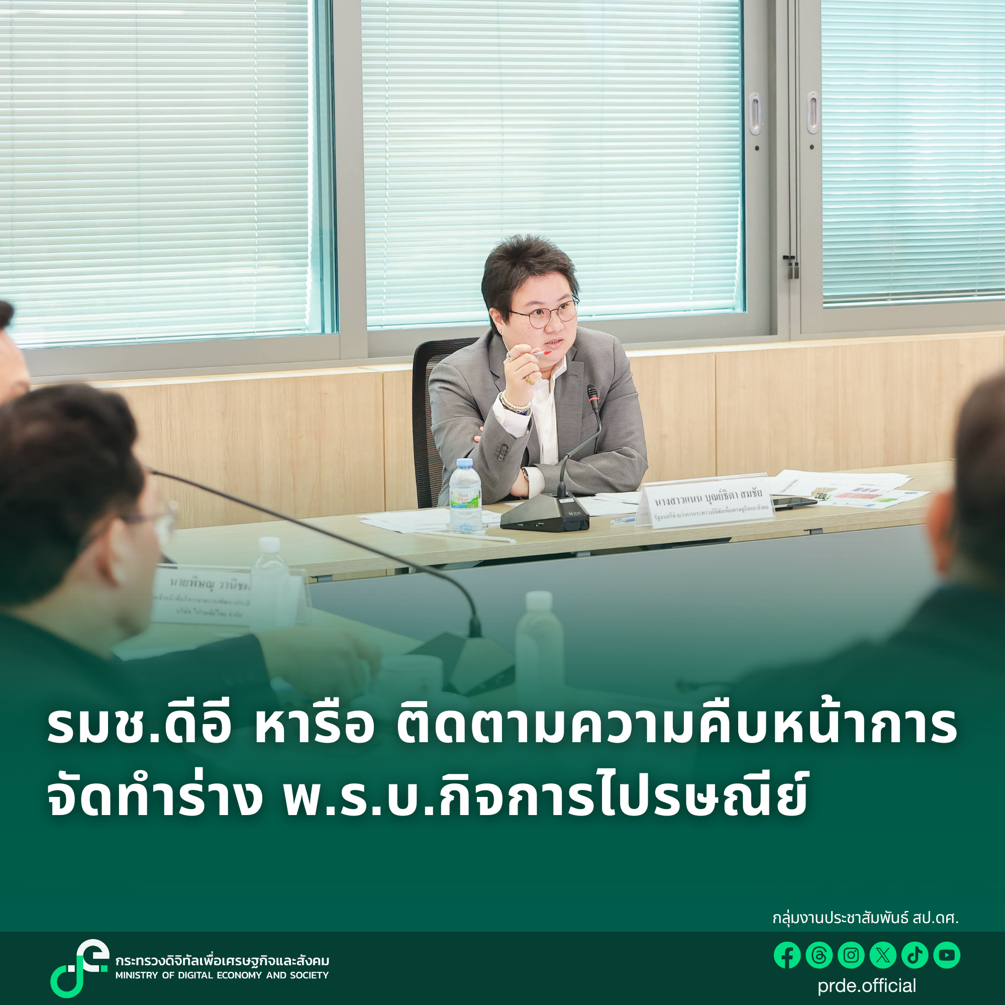 ข่าวรัฐมนตรี