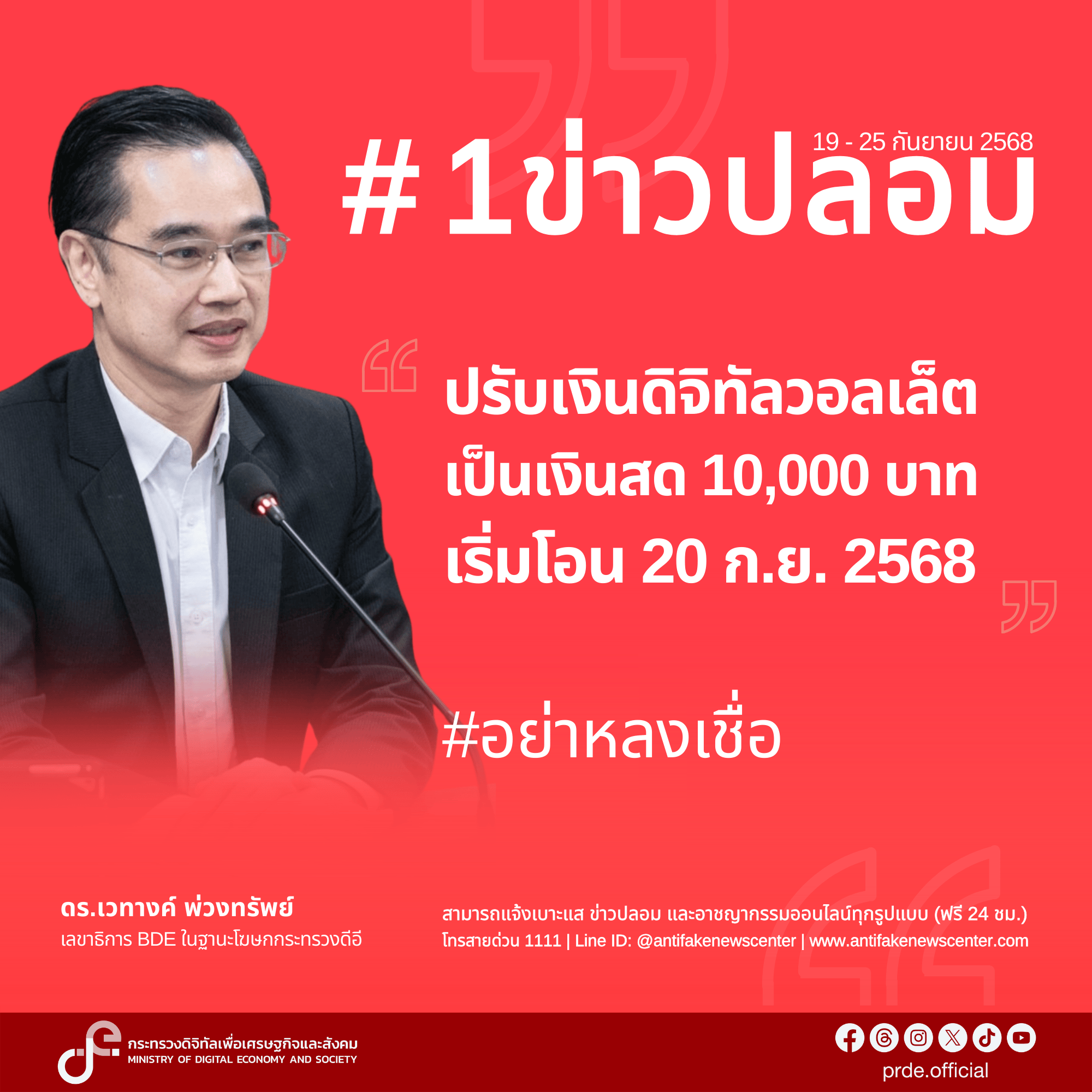 ข่าวสารกระทรวงฯ