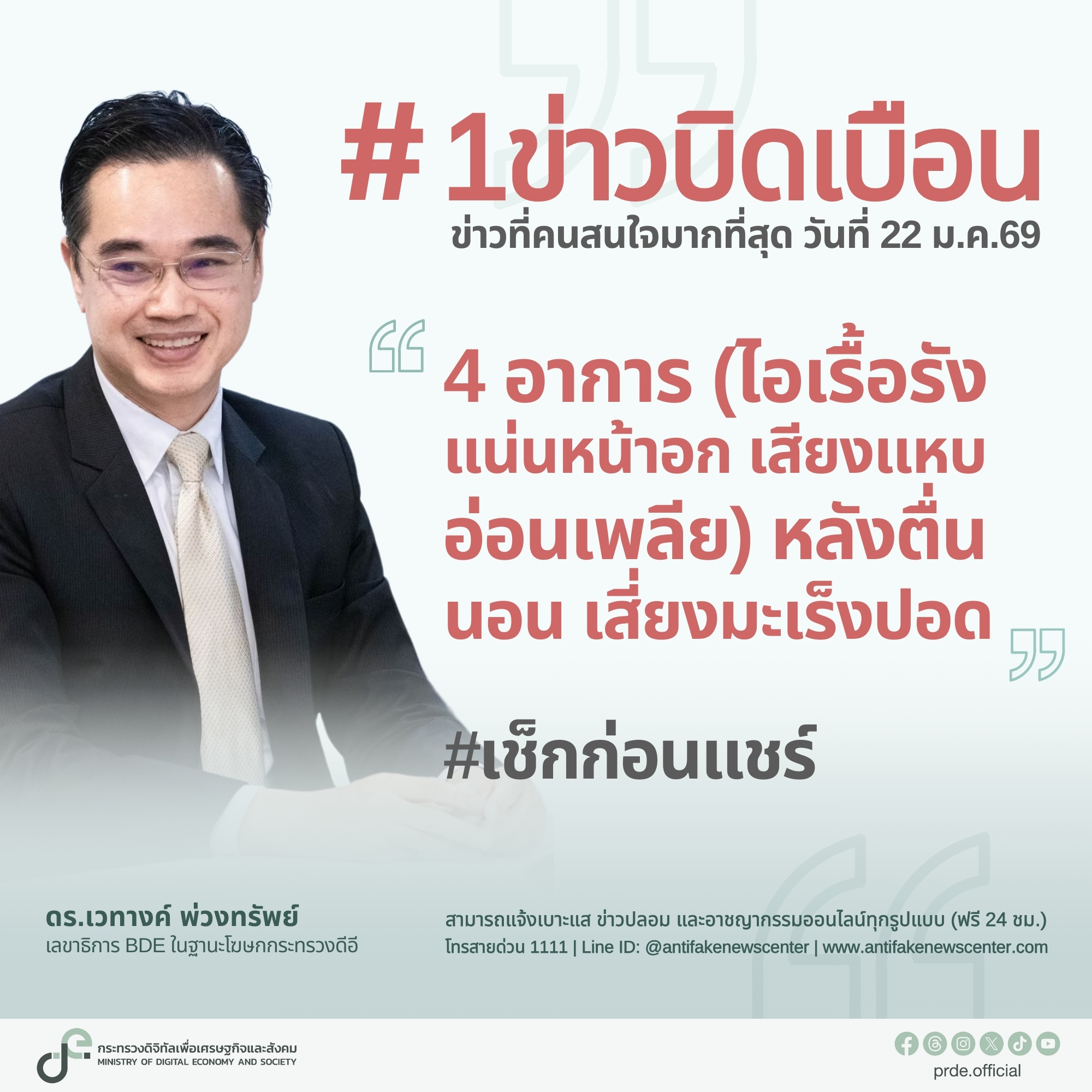 ข่าวสารกระทรวงฯ