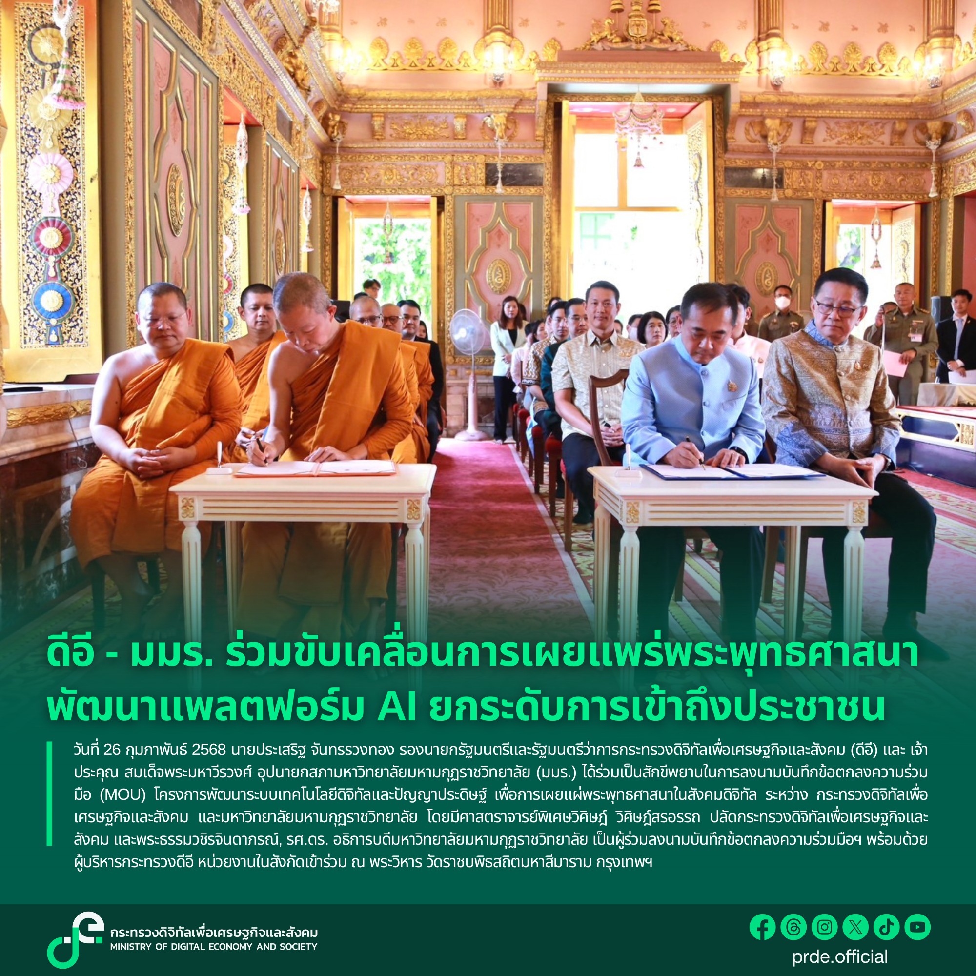 ข่าวรัฐมนตรี