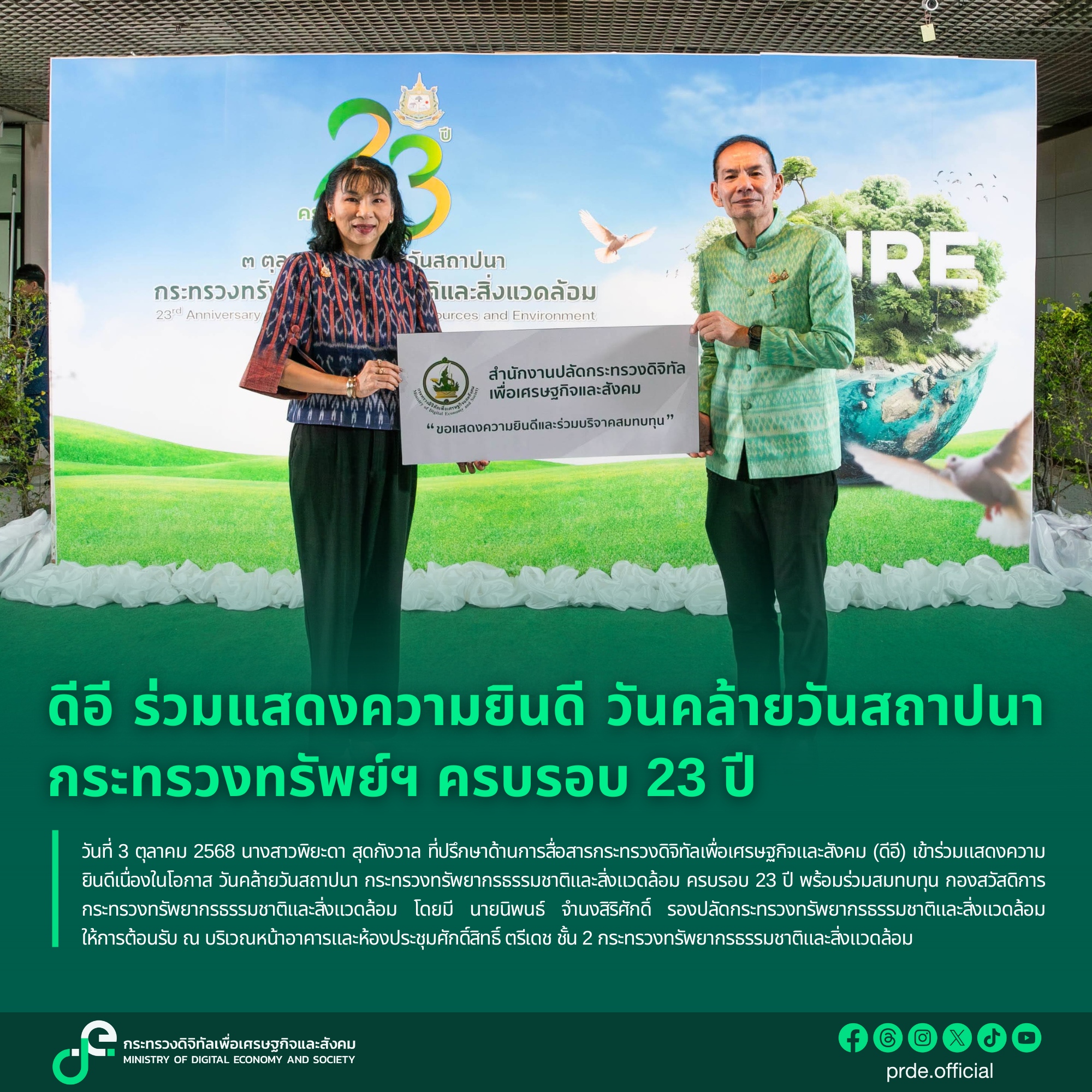 ข่าวสารกระทรวงฯ