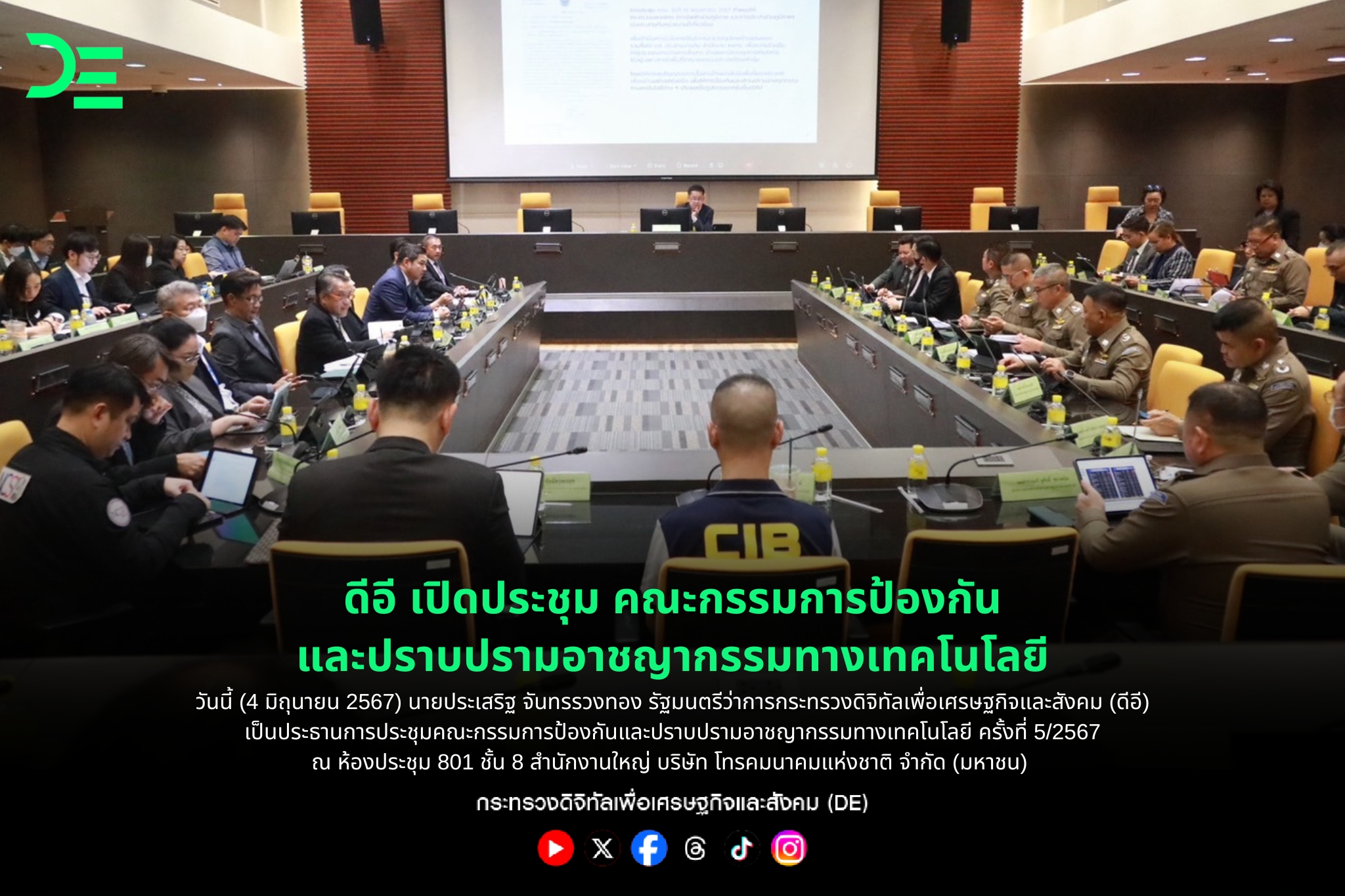 ข่าวรัฐมนตรี