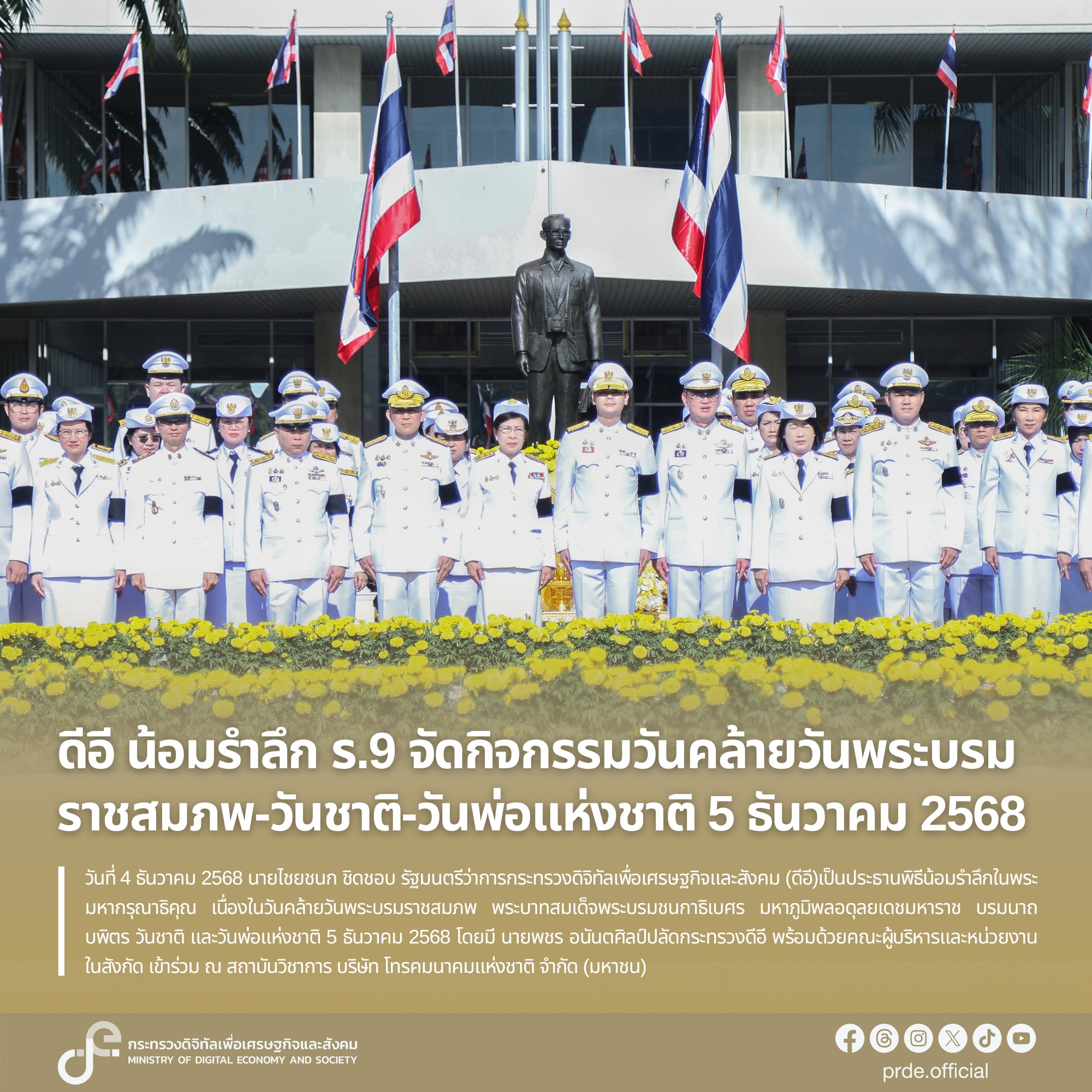 ข่าวสารกระทรวงฯ