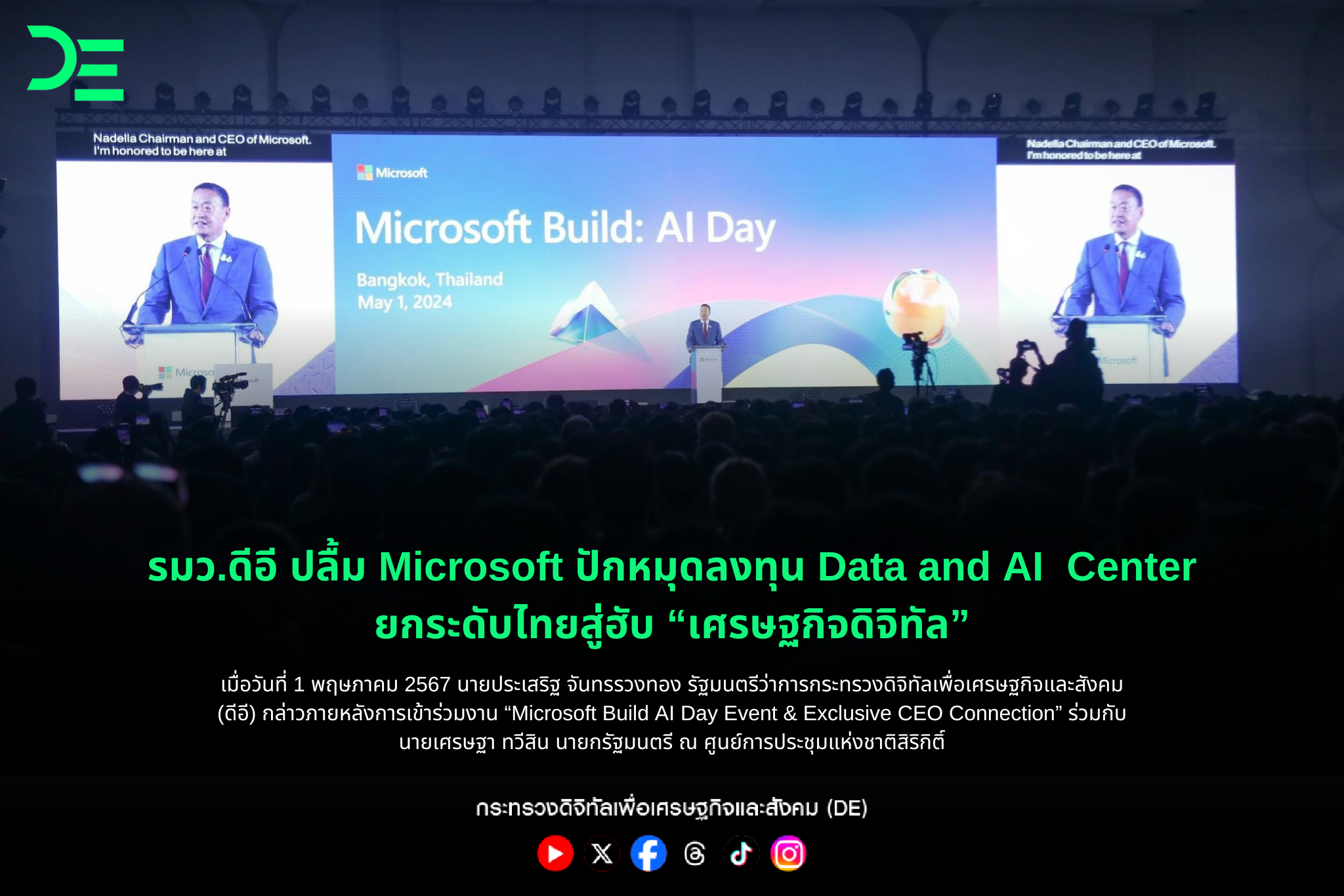 ข่าวรัฐมนตรี