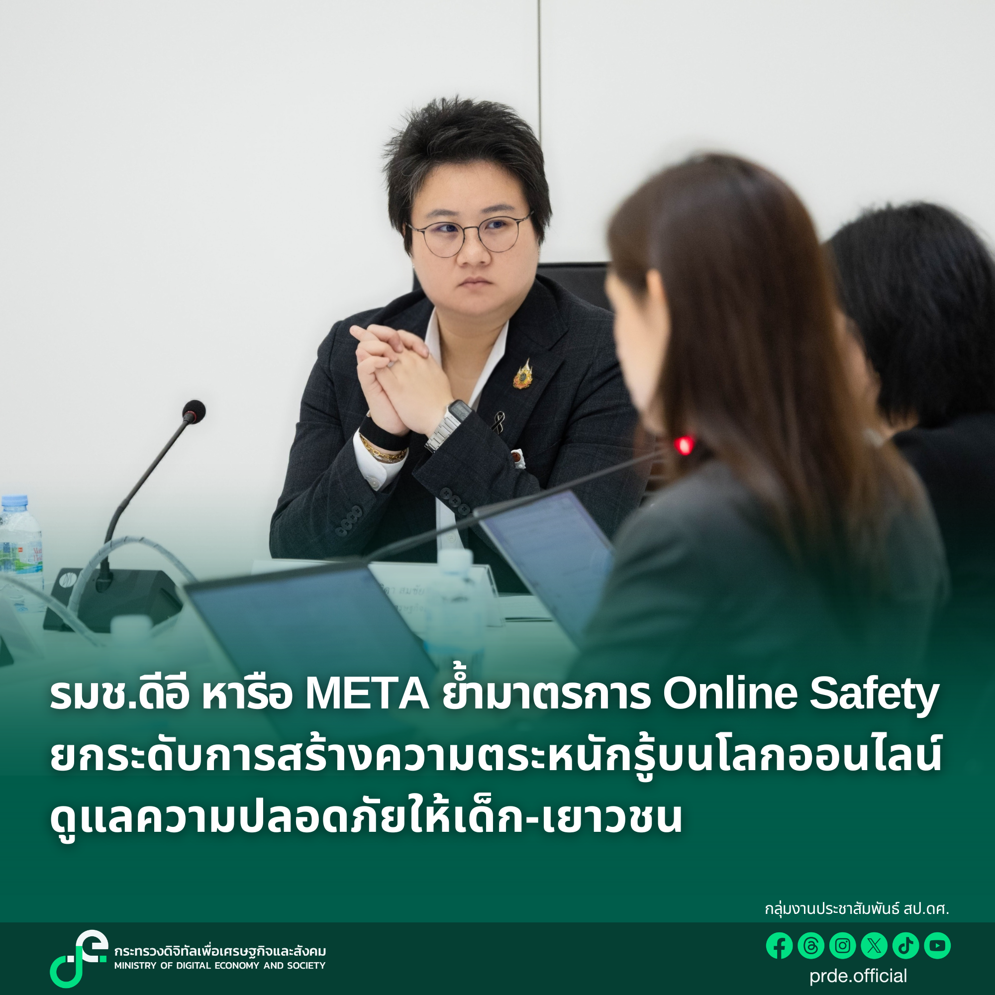 ข่าวรัฐมนตรี