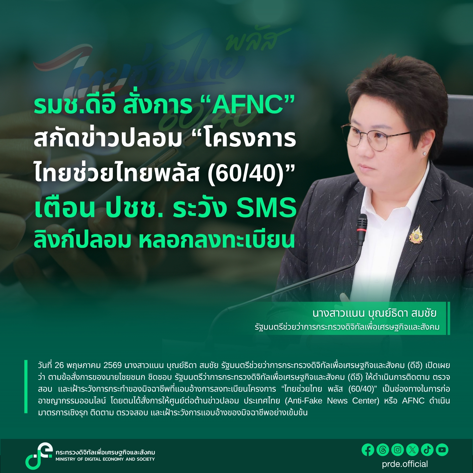 ข่าวรัฐมนตรี