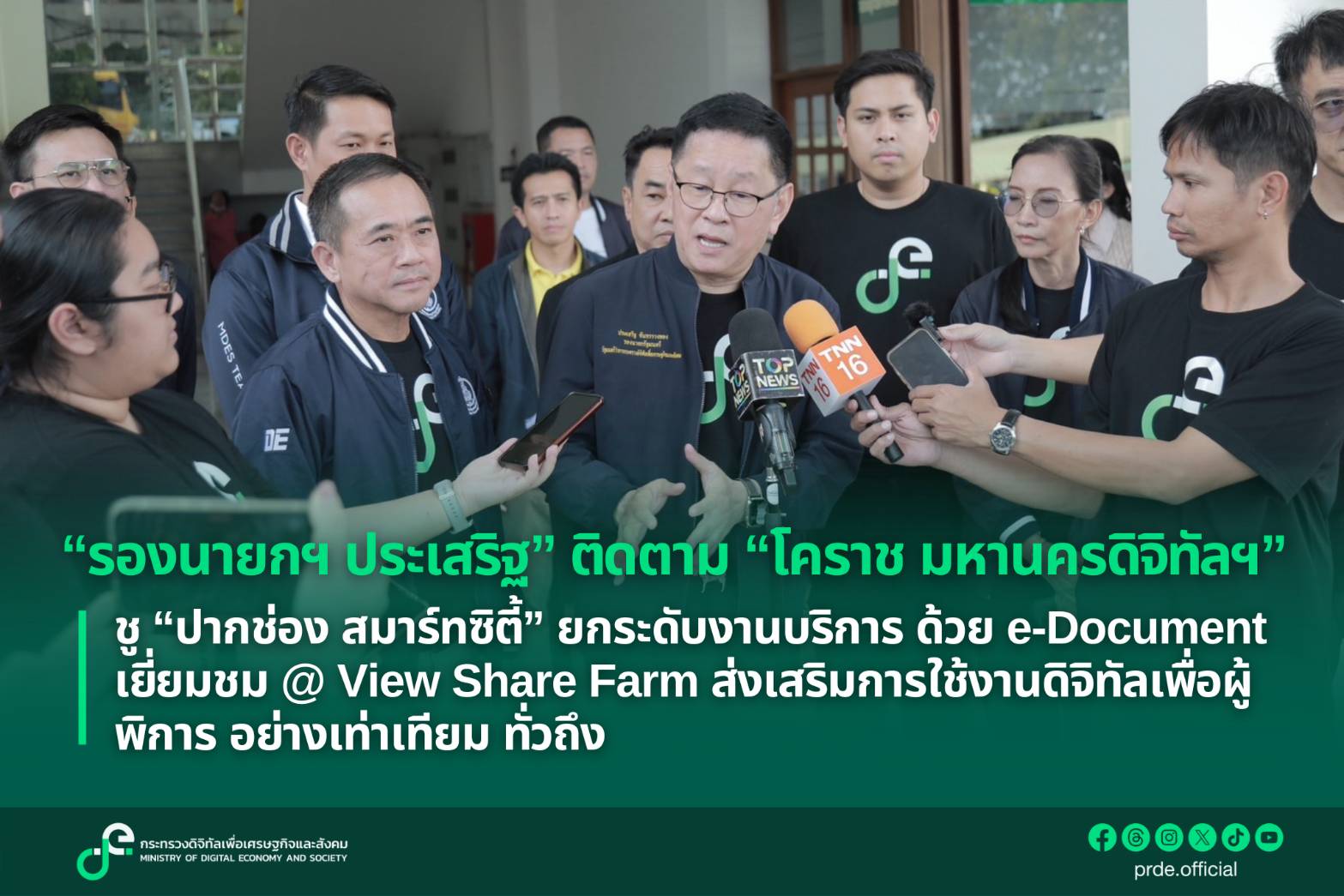 ข่าวสารกระทรวงฯ