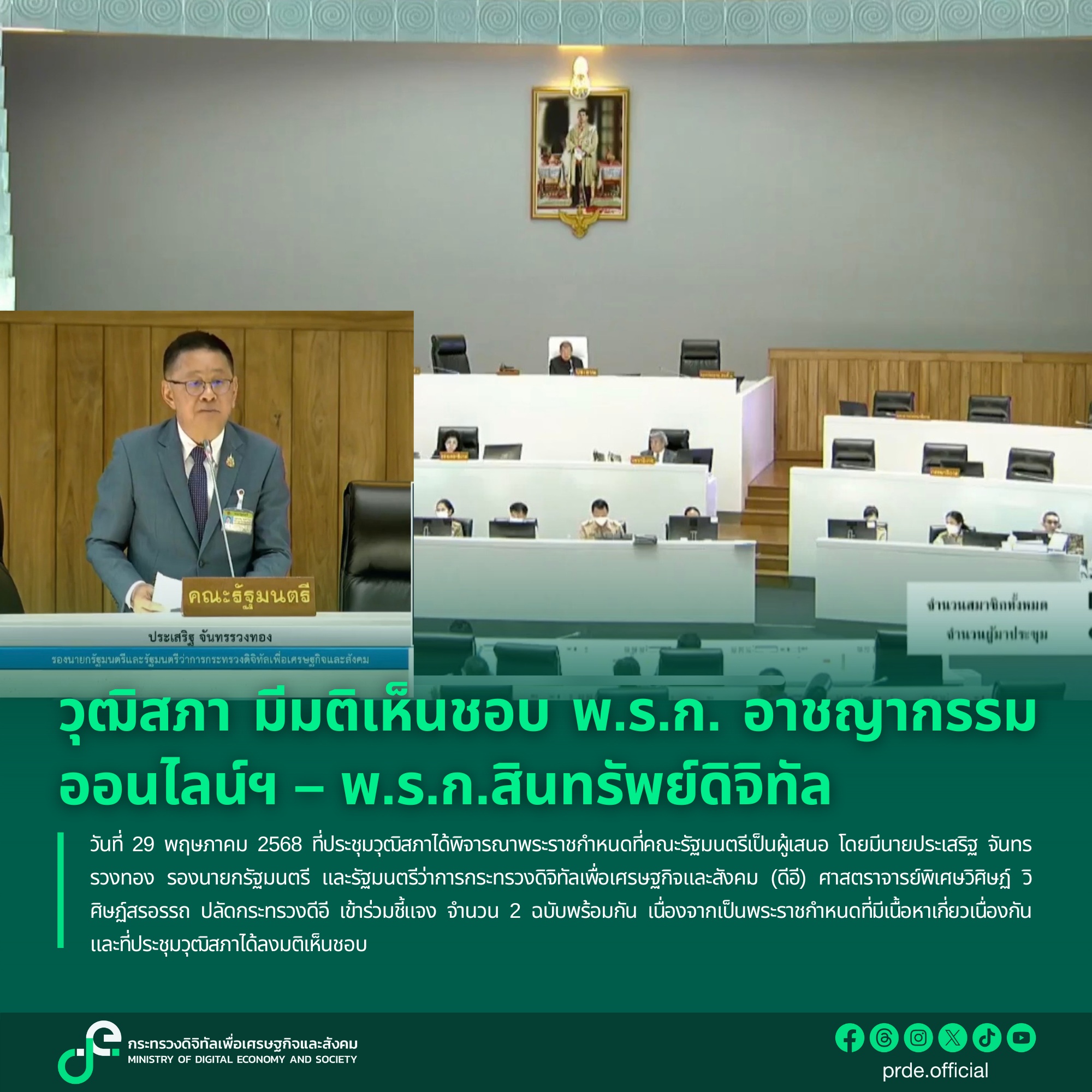 ข่าวสารกระทรวงฯ