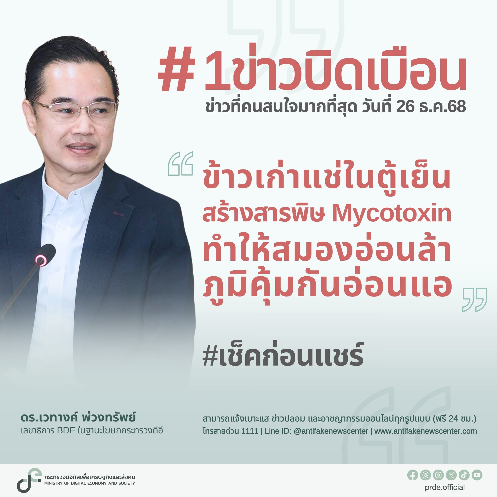 ข่าวสารกระทรวงฯ