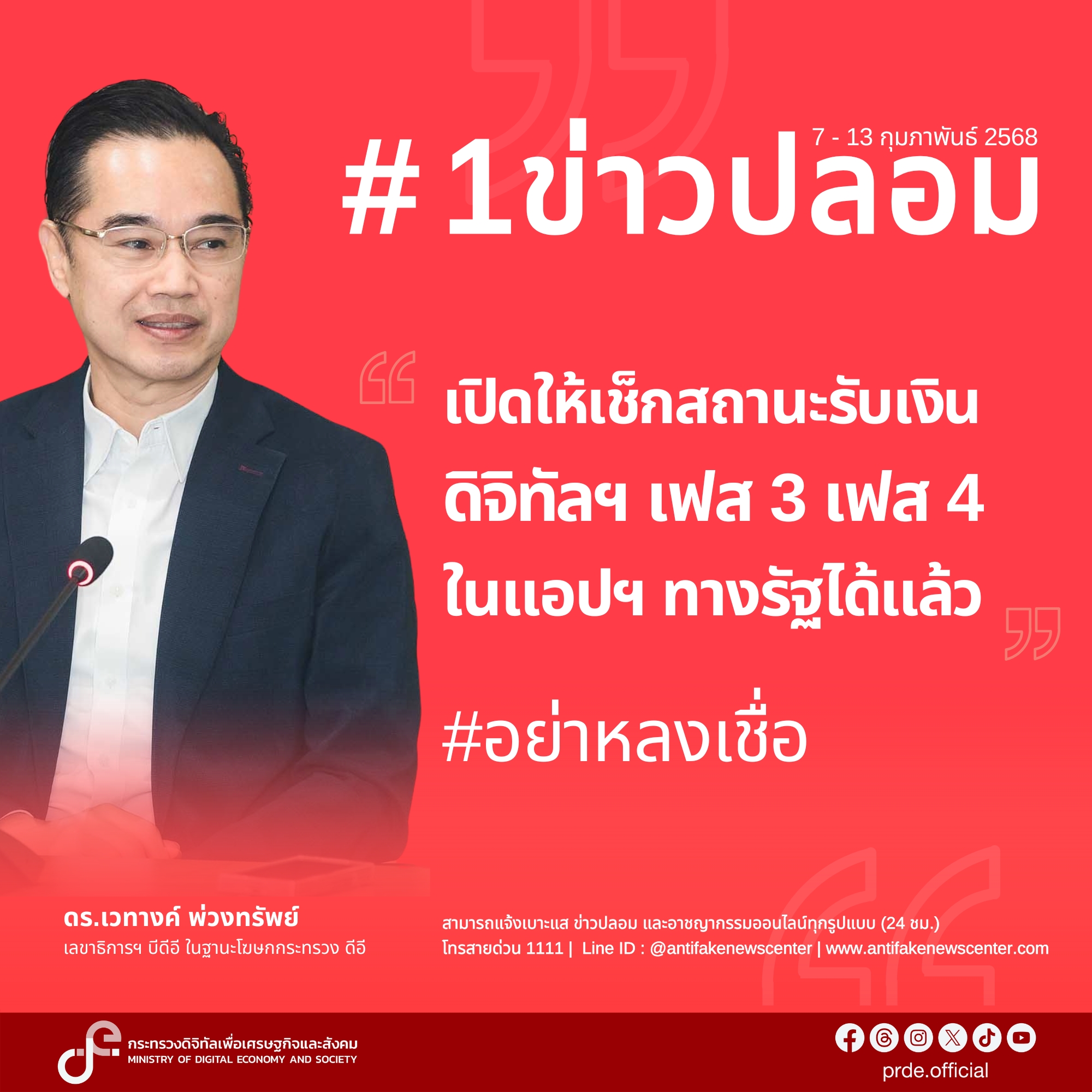 ข่าวสารกระทรวงฯ