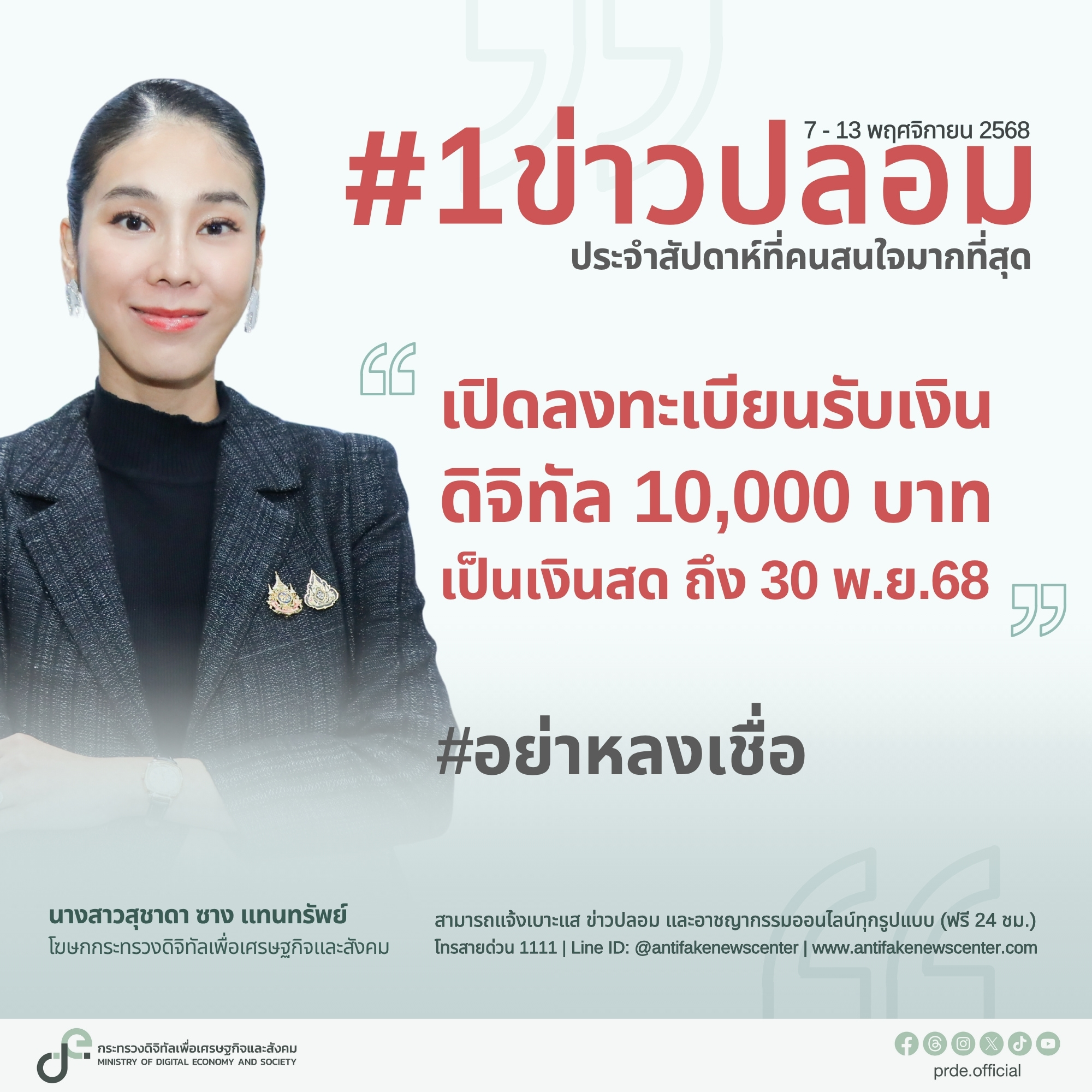ข่าวรัฐมนตรี